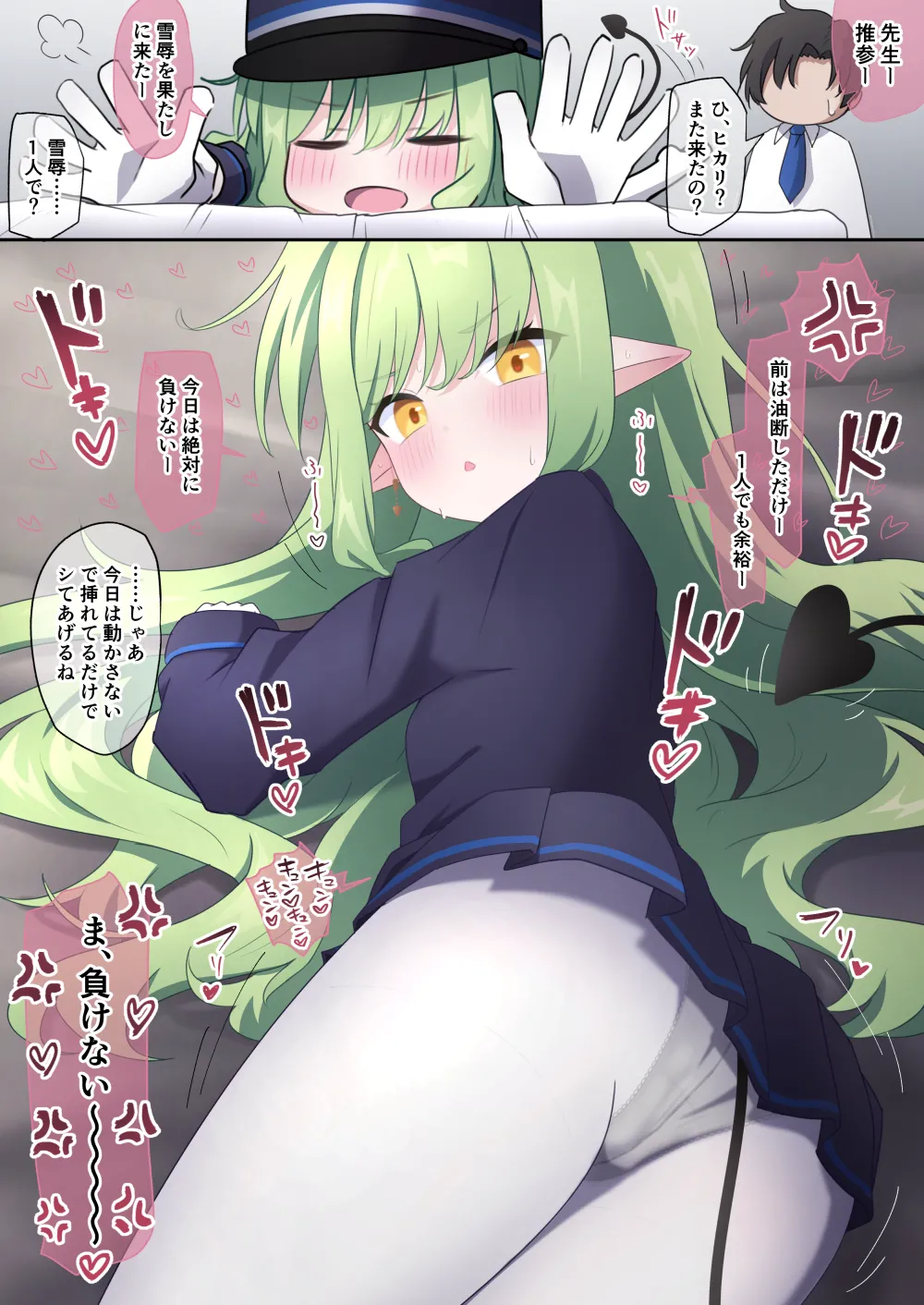 寝バック子宮お仕置きヒカリちゃん page 1 full