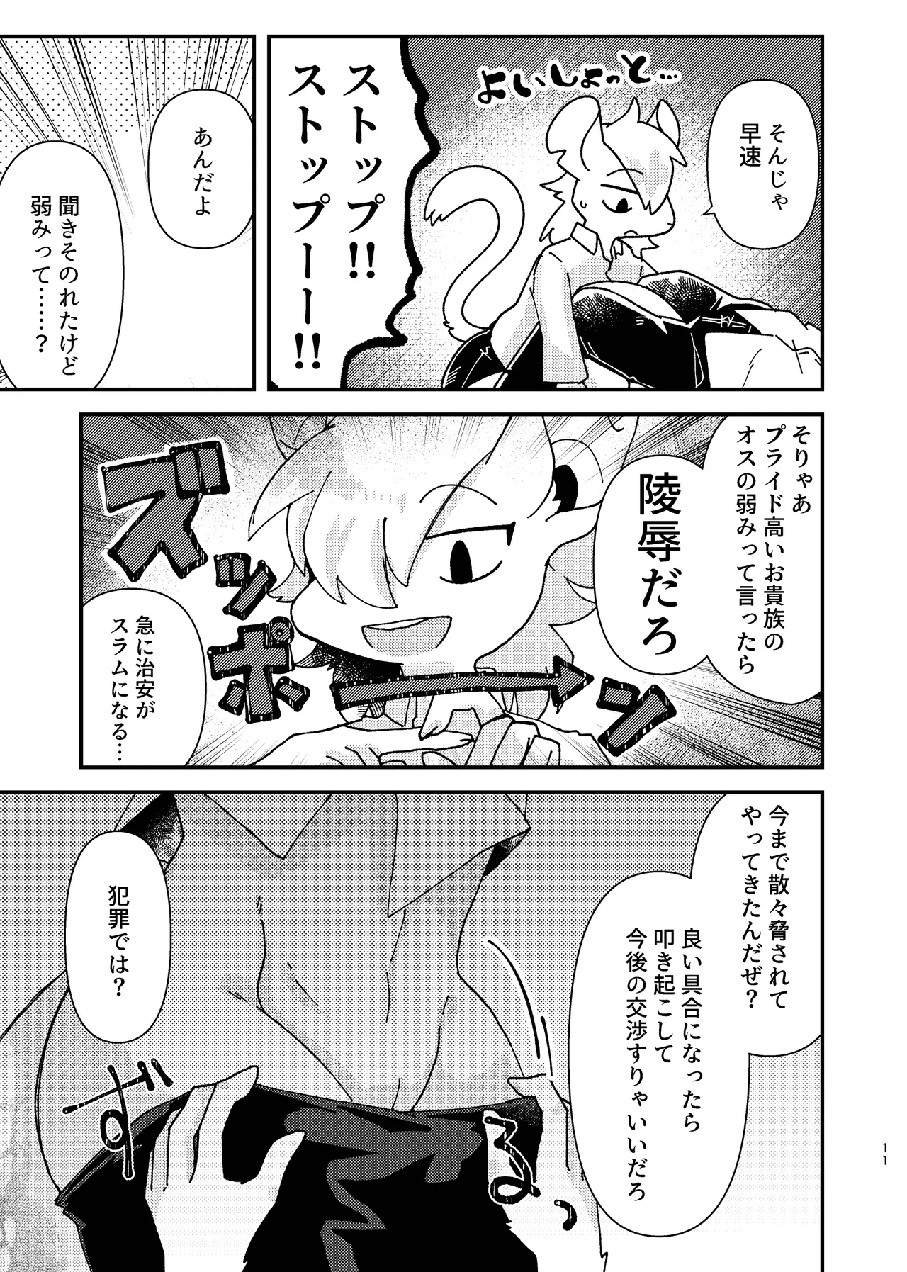 ジャミングコール page 10 full