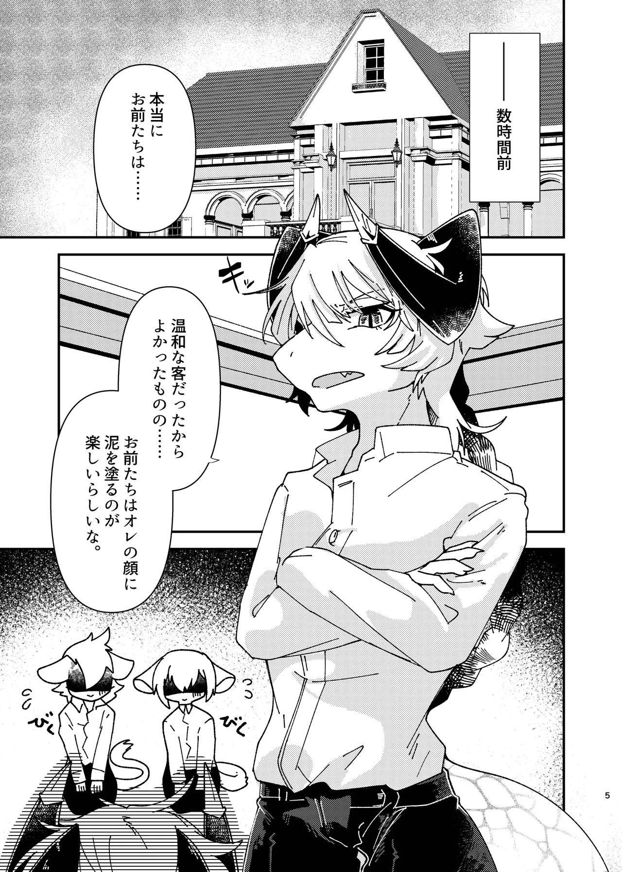 ジャミングコール page 4 full