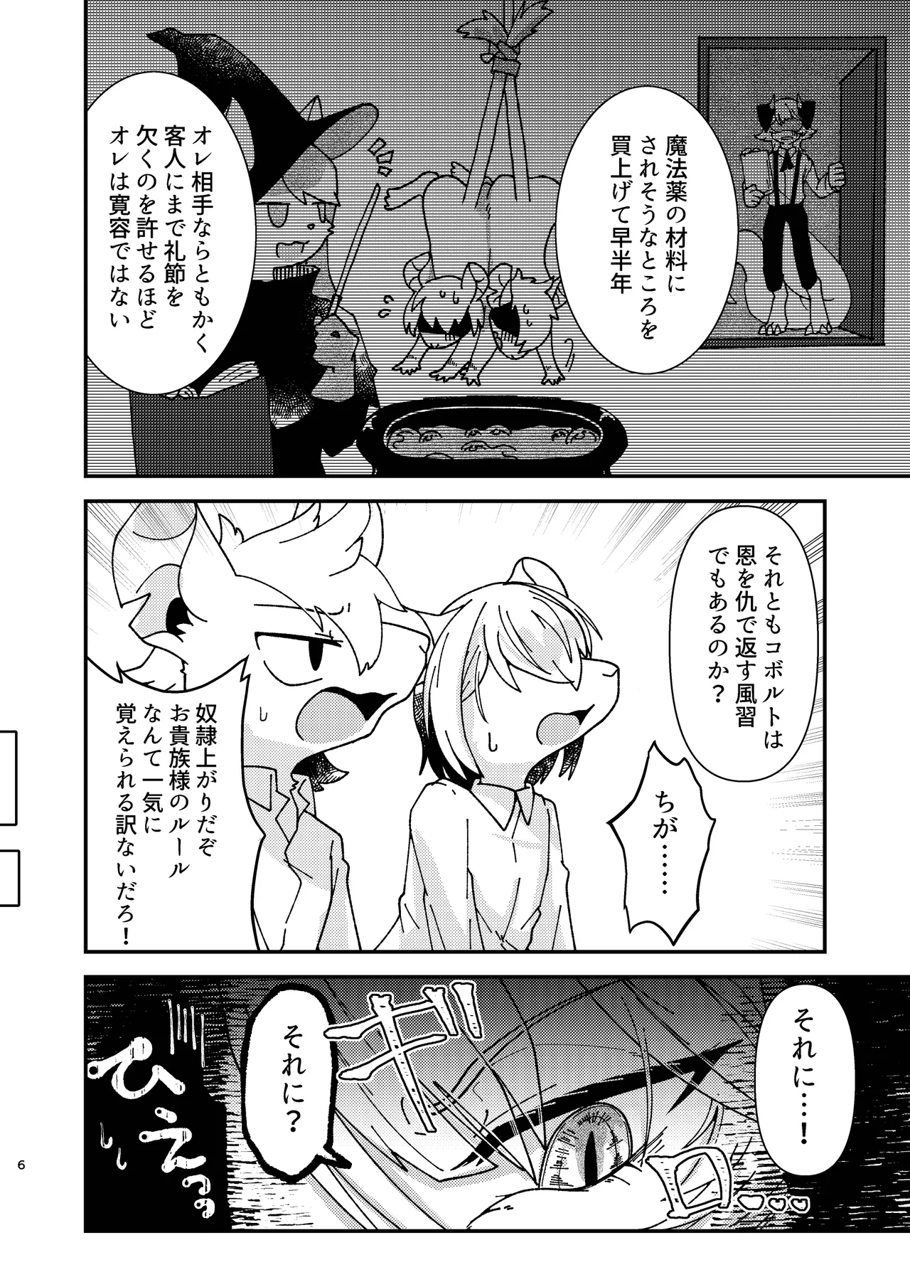 ジャミングコール page 5 full