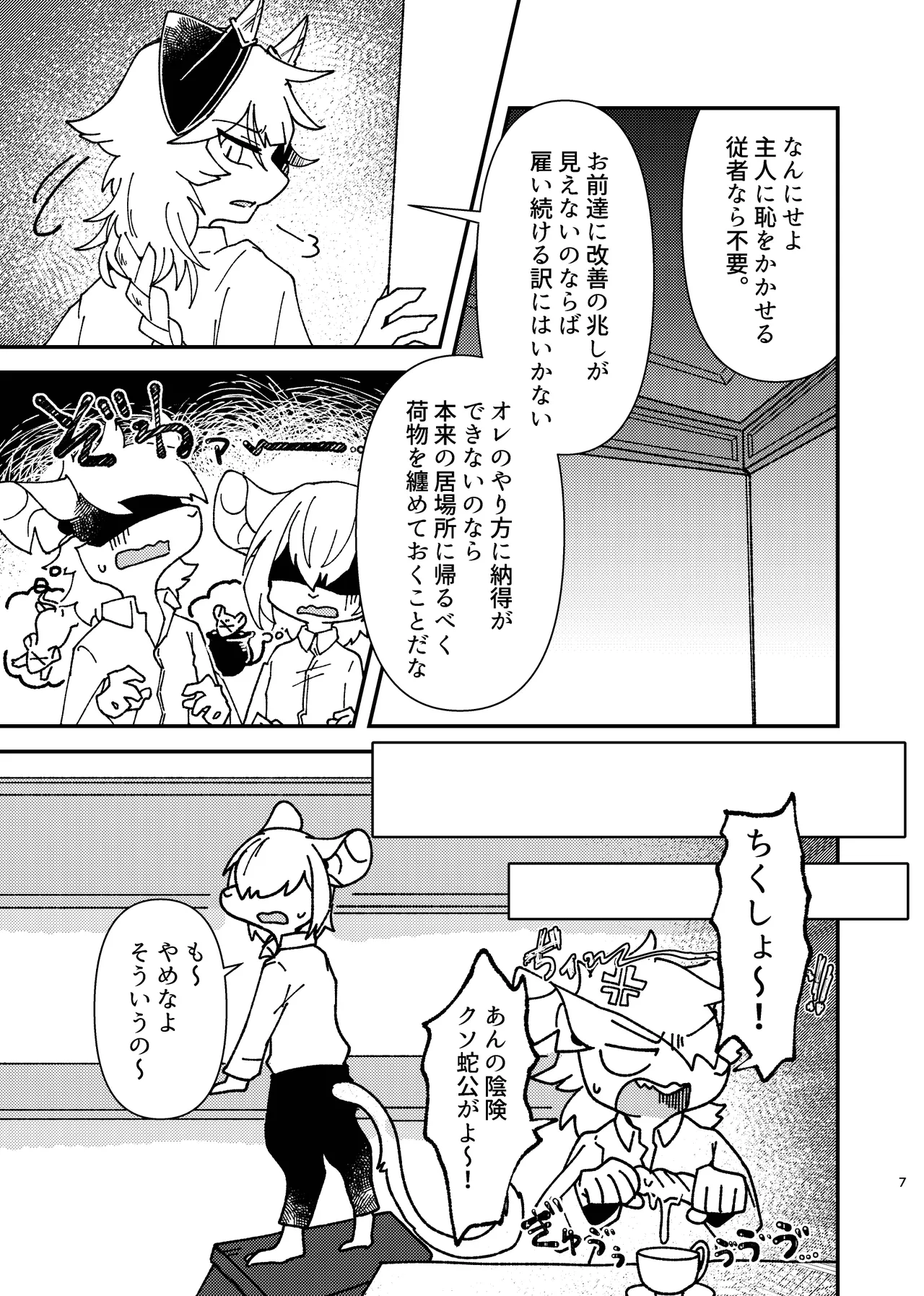 ジャミングコール page 6 full