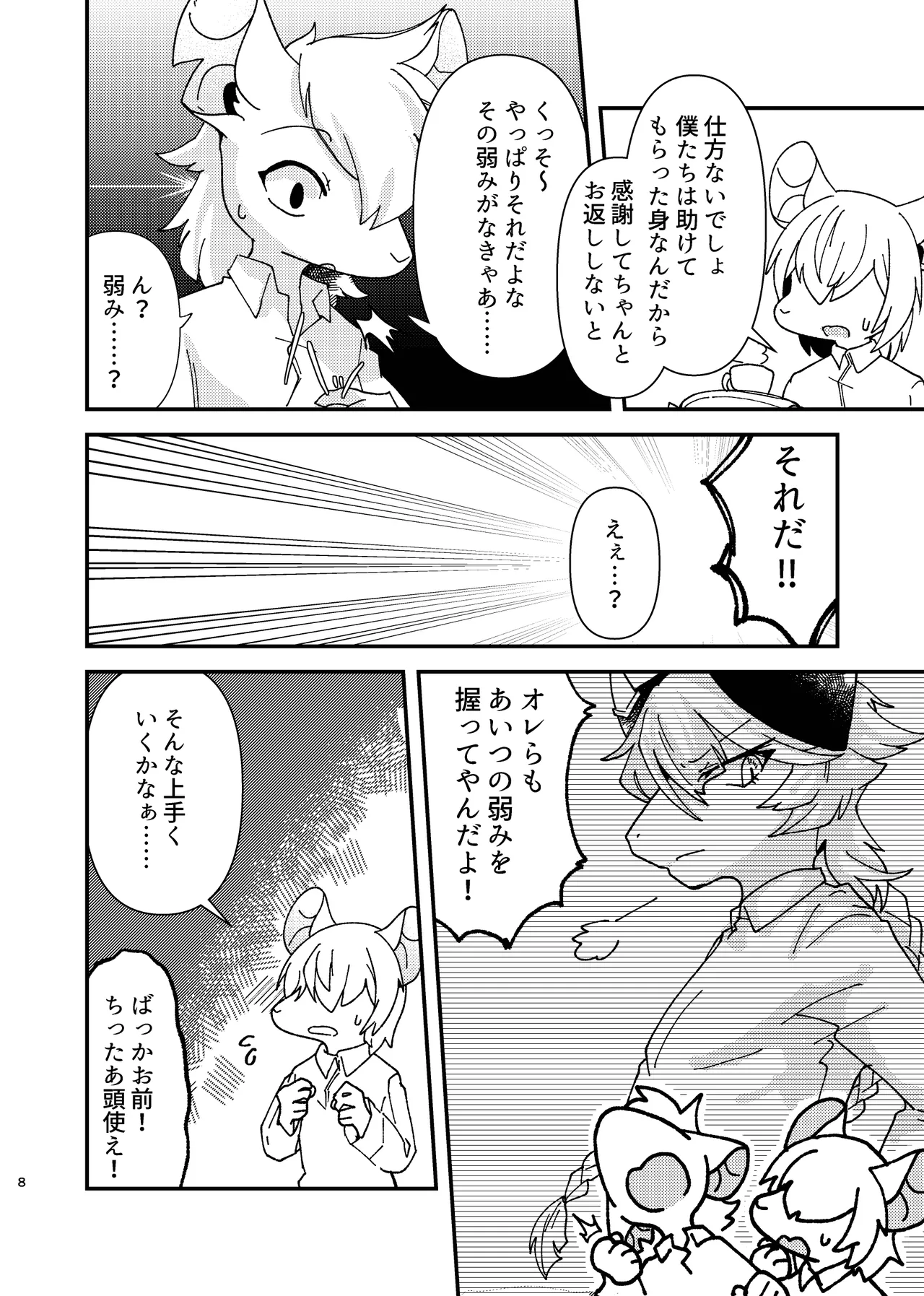 ジャミングコール page 7 full