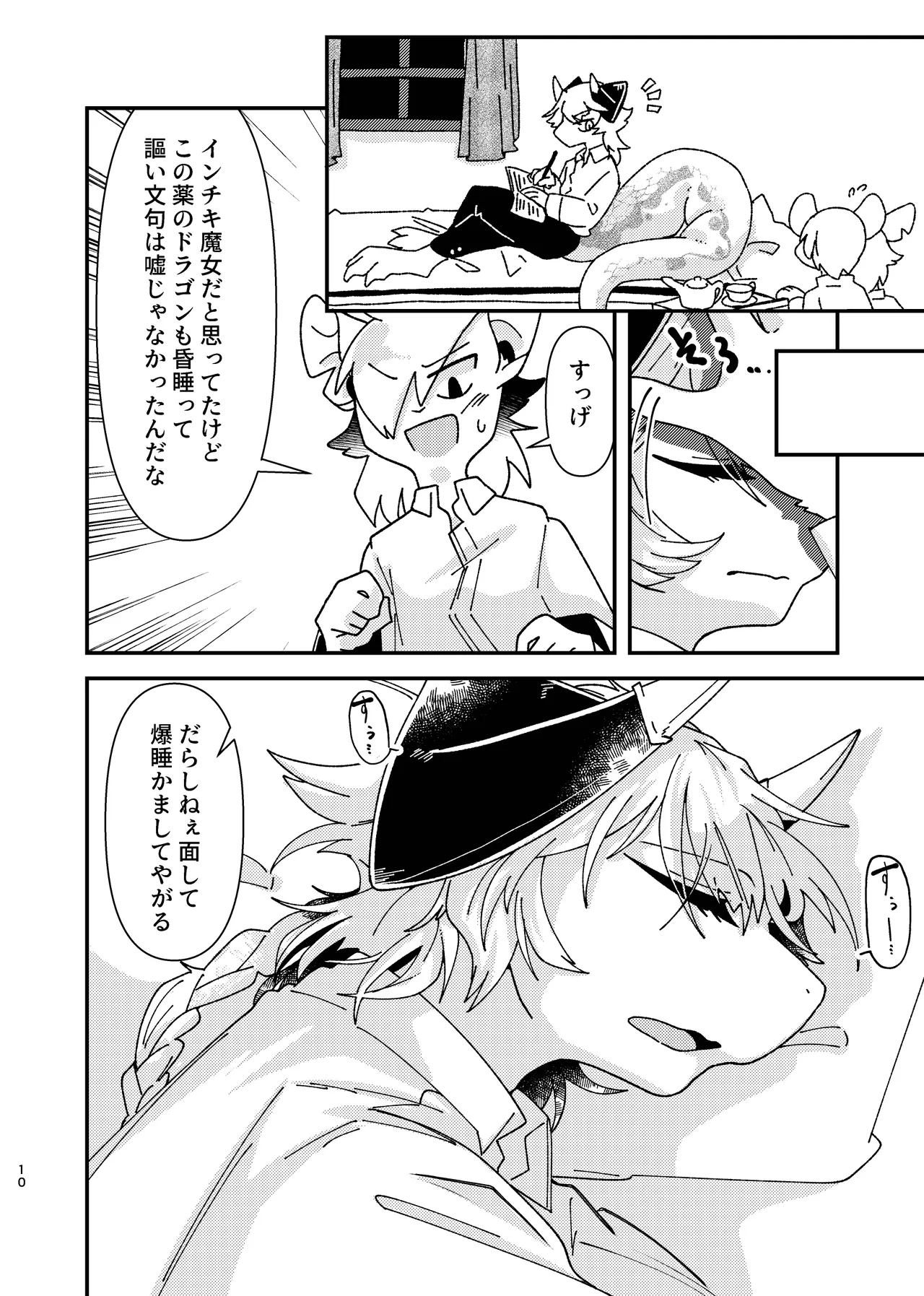 ジャミングコール page 9 full