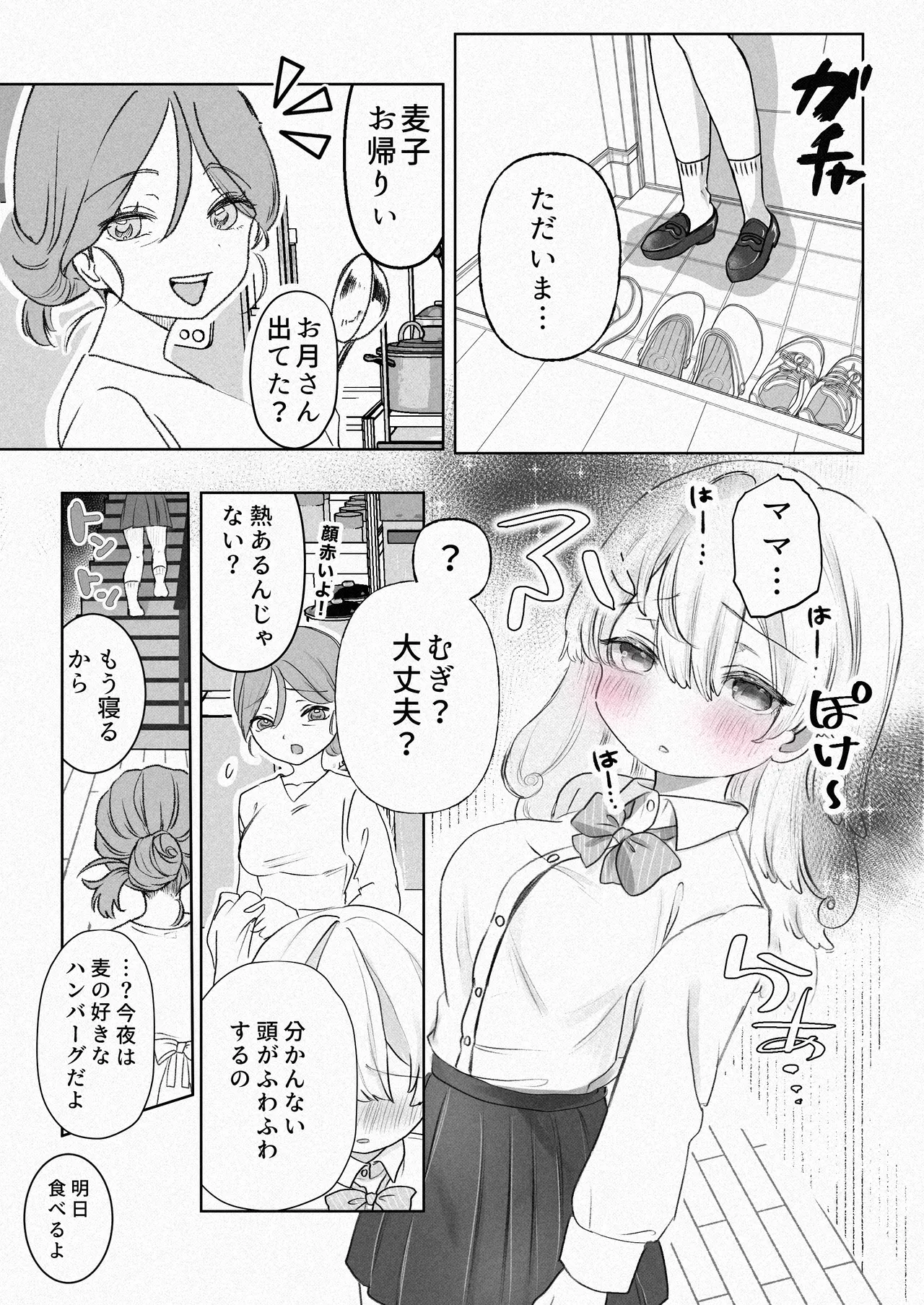 Aisare Chikubi Sex ~Succubus Pet Yousei Program~ page 5 full