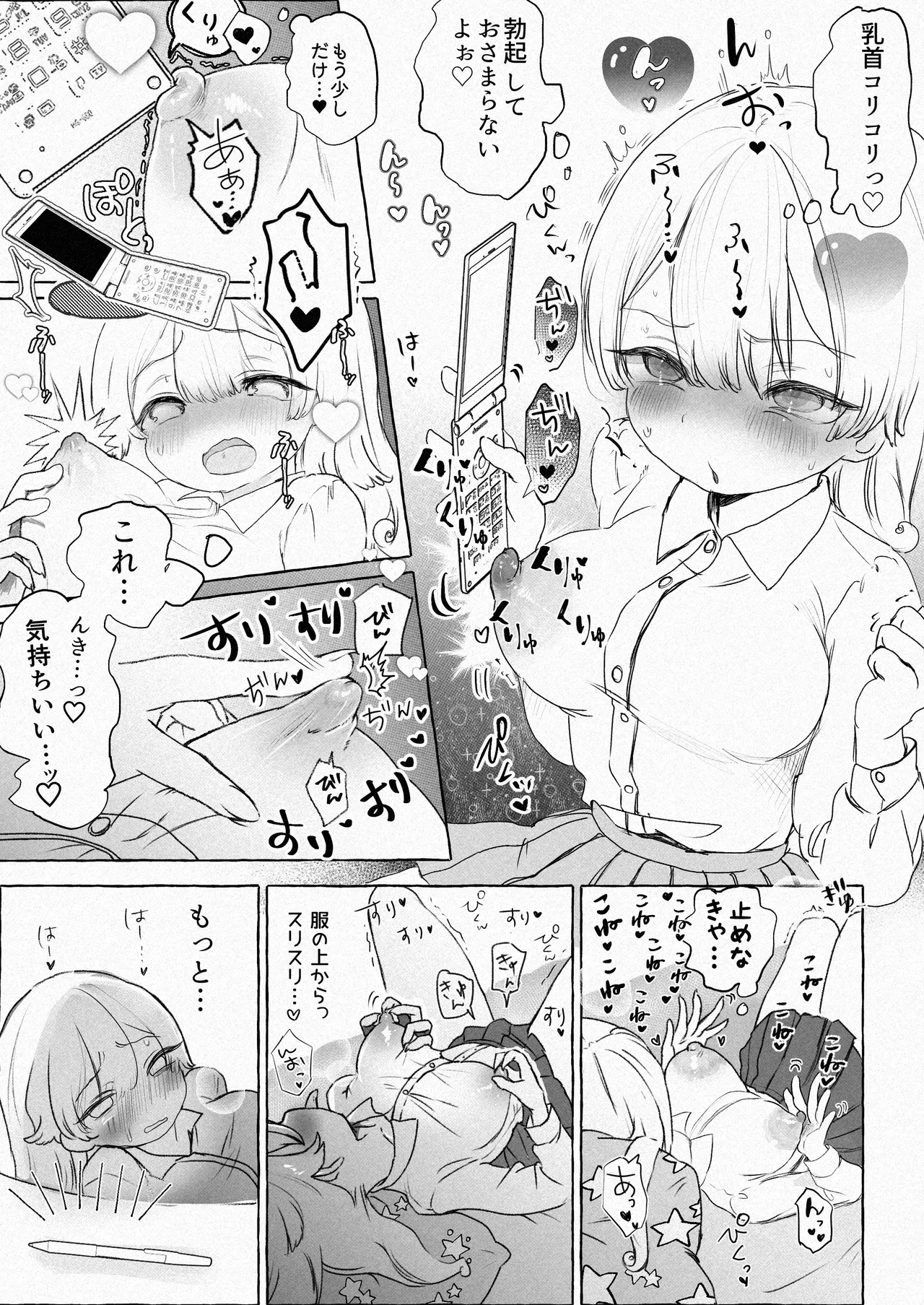 Aisare Chikubi Sex ~Succubus Pet Yousei Program~ page 9 full