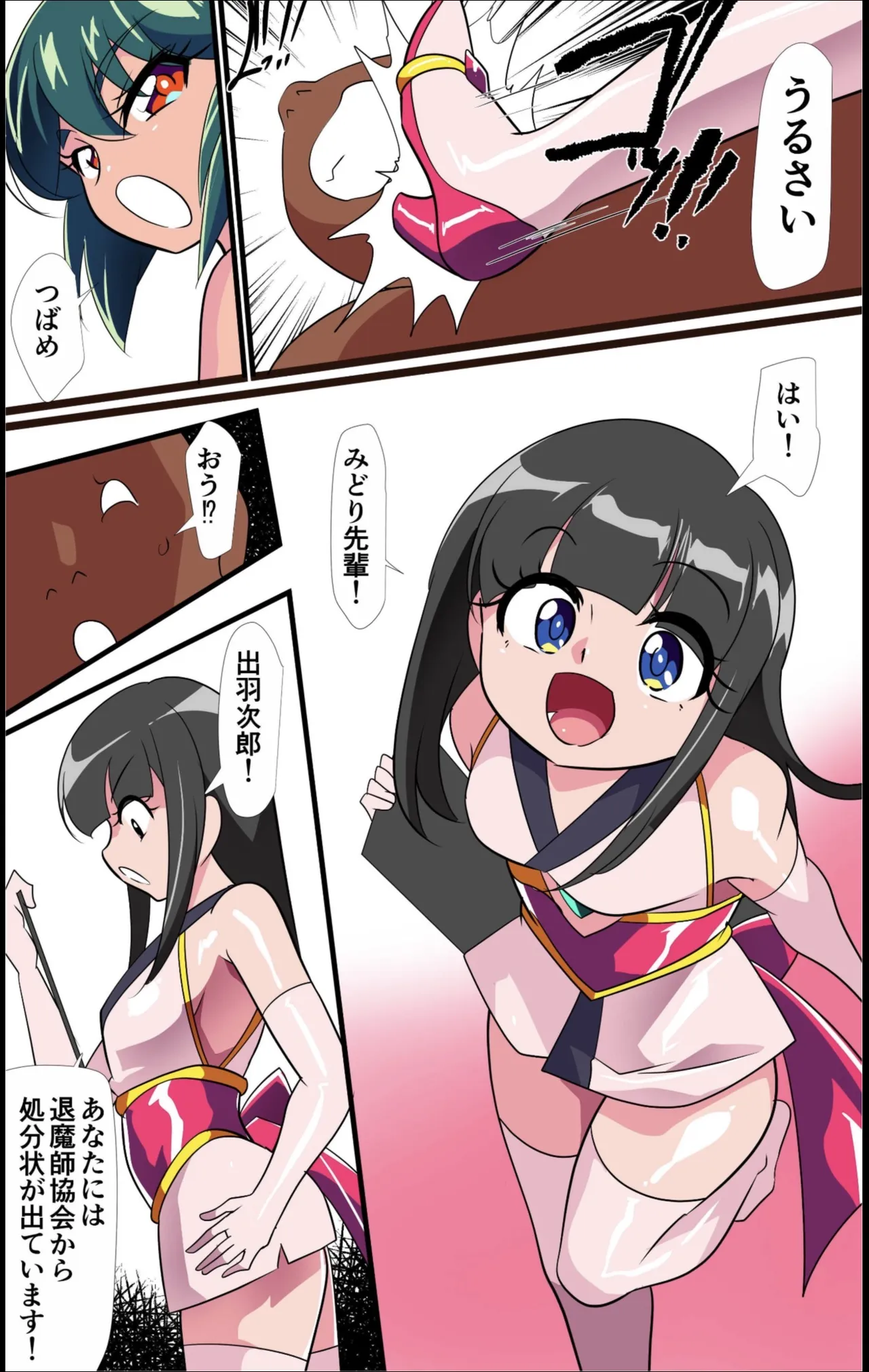 対魔童貞師みどり Ero 07 対決！淫乱妖怪使い編その page 3 full