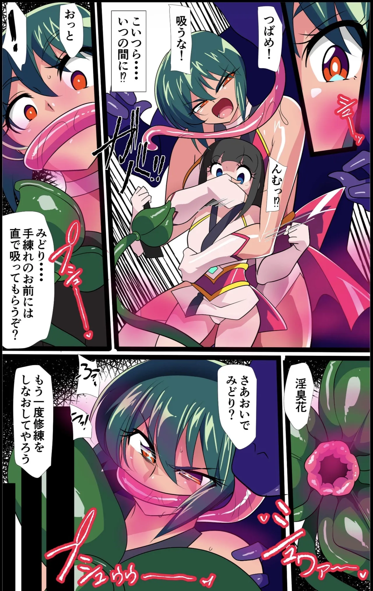 対魔童貞師みどり Ero 07 対決！淫乱妖怪使い編その page 6 full