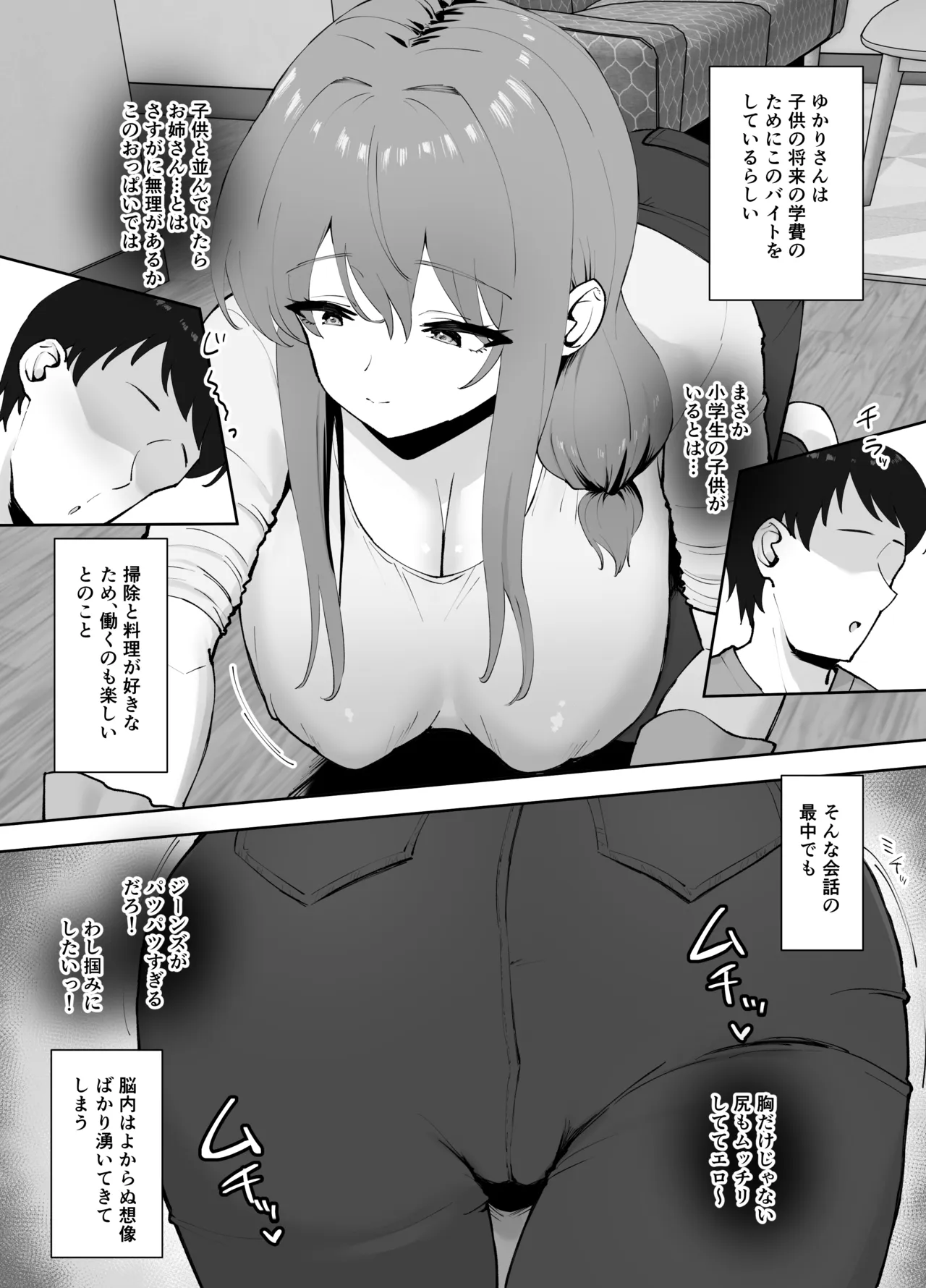 巨乳人妻ゆかりさんの家事代行＋ -お客様満足度が高い理由- page 6 full