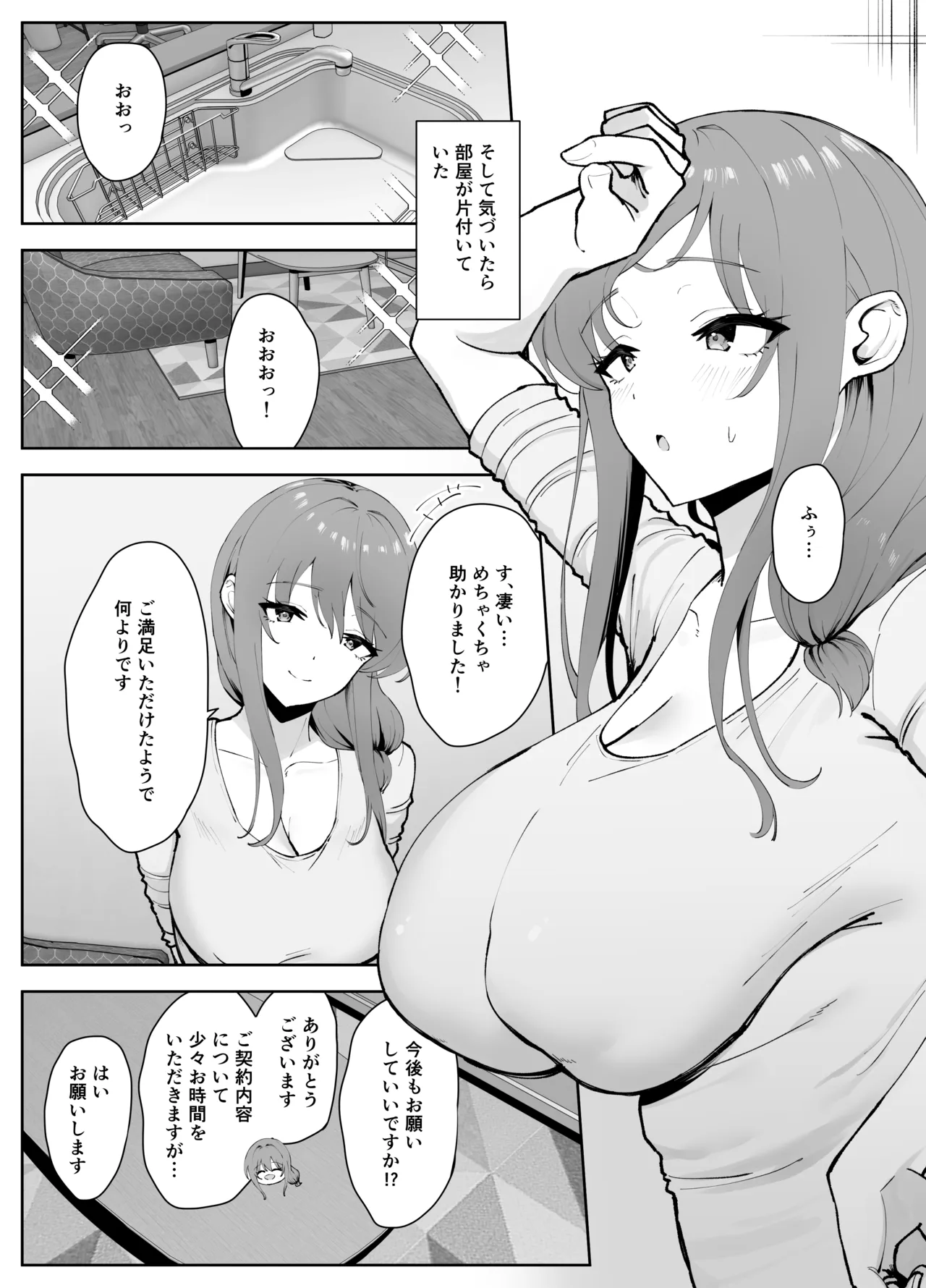 巨乳人妻ゆかりさんの家事代行＋ -お客様満足度が高い理由- page 7 full
