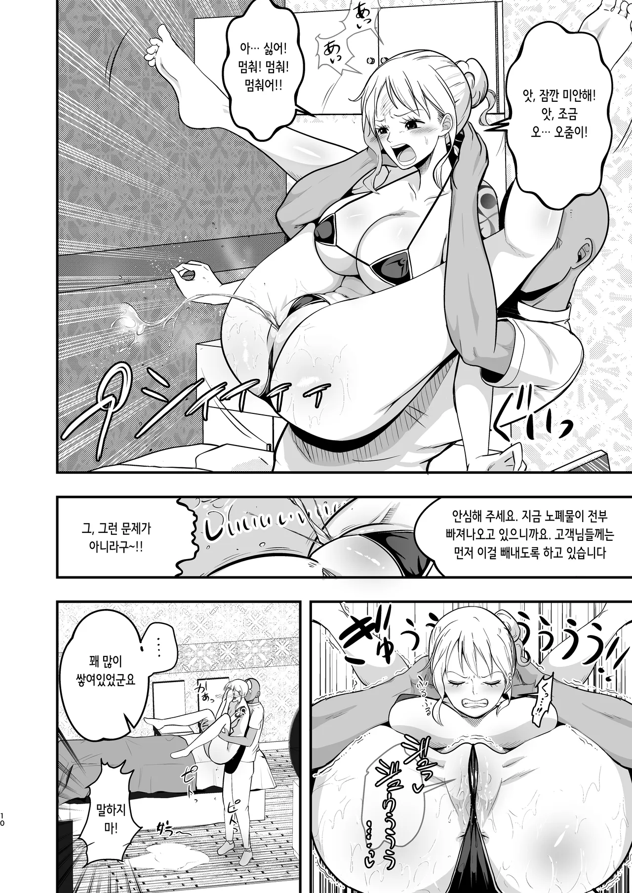 Nami-san, Ofuro no Ato ni Oil Massage wa Ikaga? | 나미 씨, 목욕 후에 오일 마사지는 어때? page 10 full