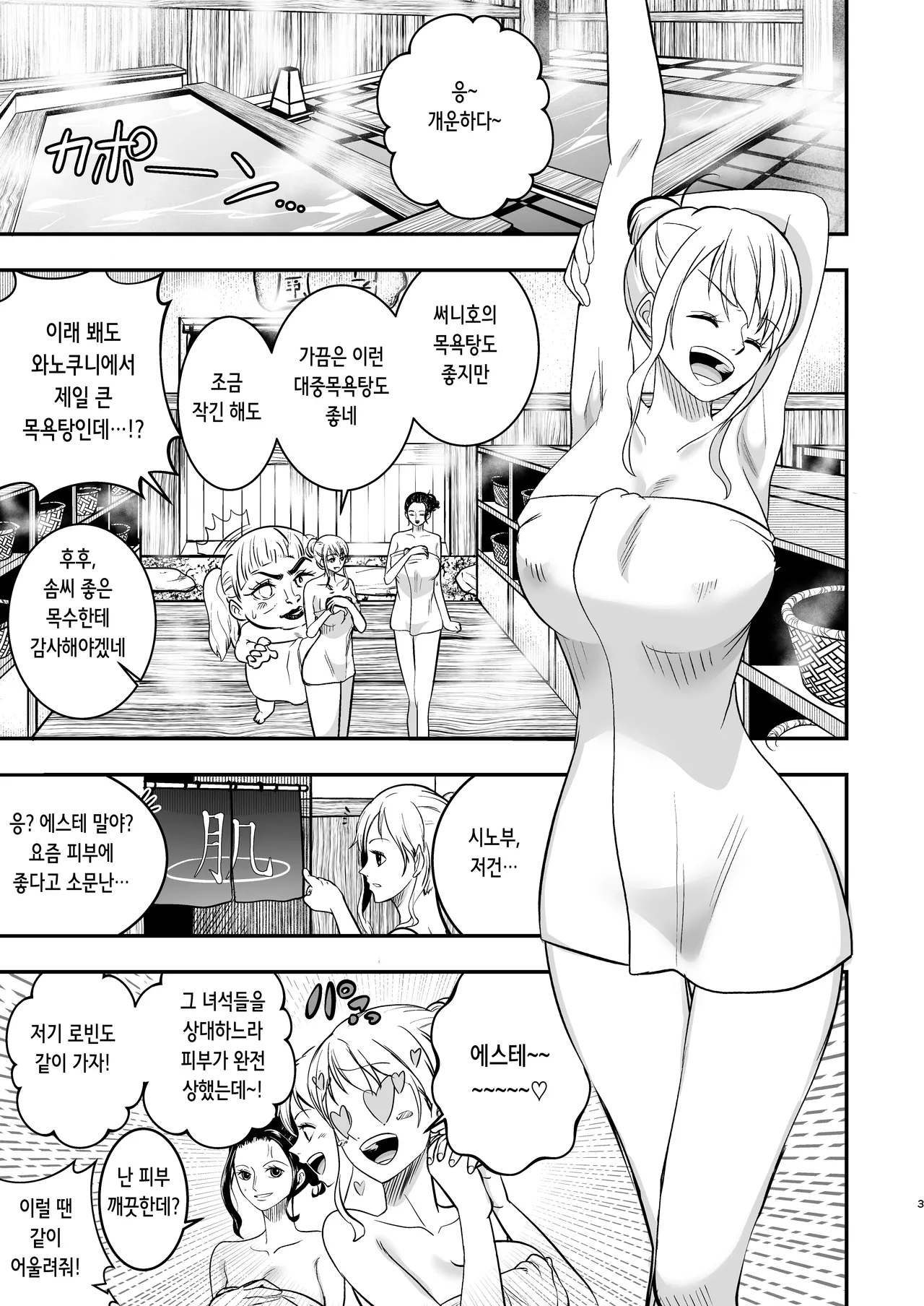 Nami-san, Ofuro no Ato ni Oil Massage wa Ikaga? | 나미 씨, 목욕 후에 오일 마사지는 어때? page 3 full