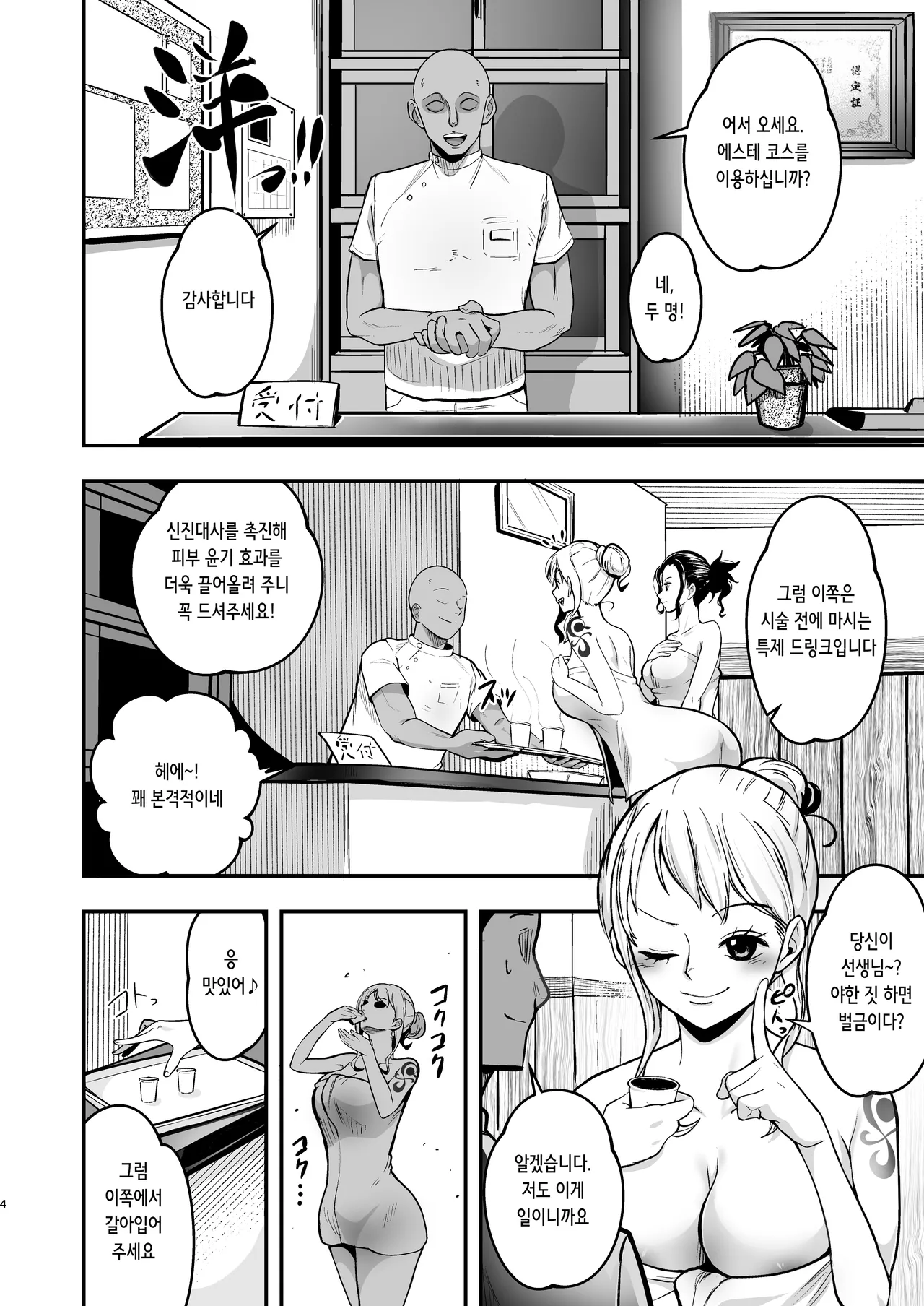 Nami-san, Ofuro no Ato ni Oil Massage wa Ikaga? | 나미 씨, 목욕 후에 오일 마사지는 어때? page 4 full