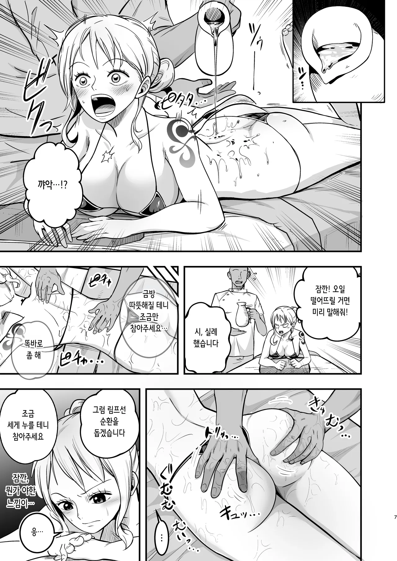 Nami-san, Ofuro no Ato ni Oil Massage wa Ikaga? | 나미 씨, 목욕 후에 오일 마사지는 어때? page 7 full