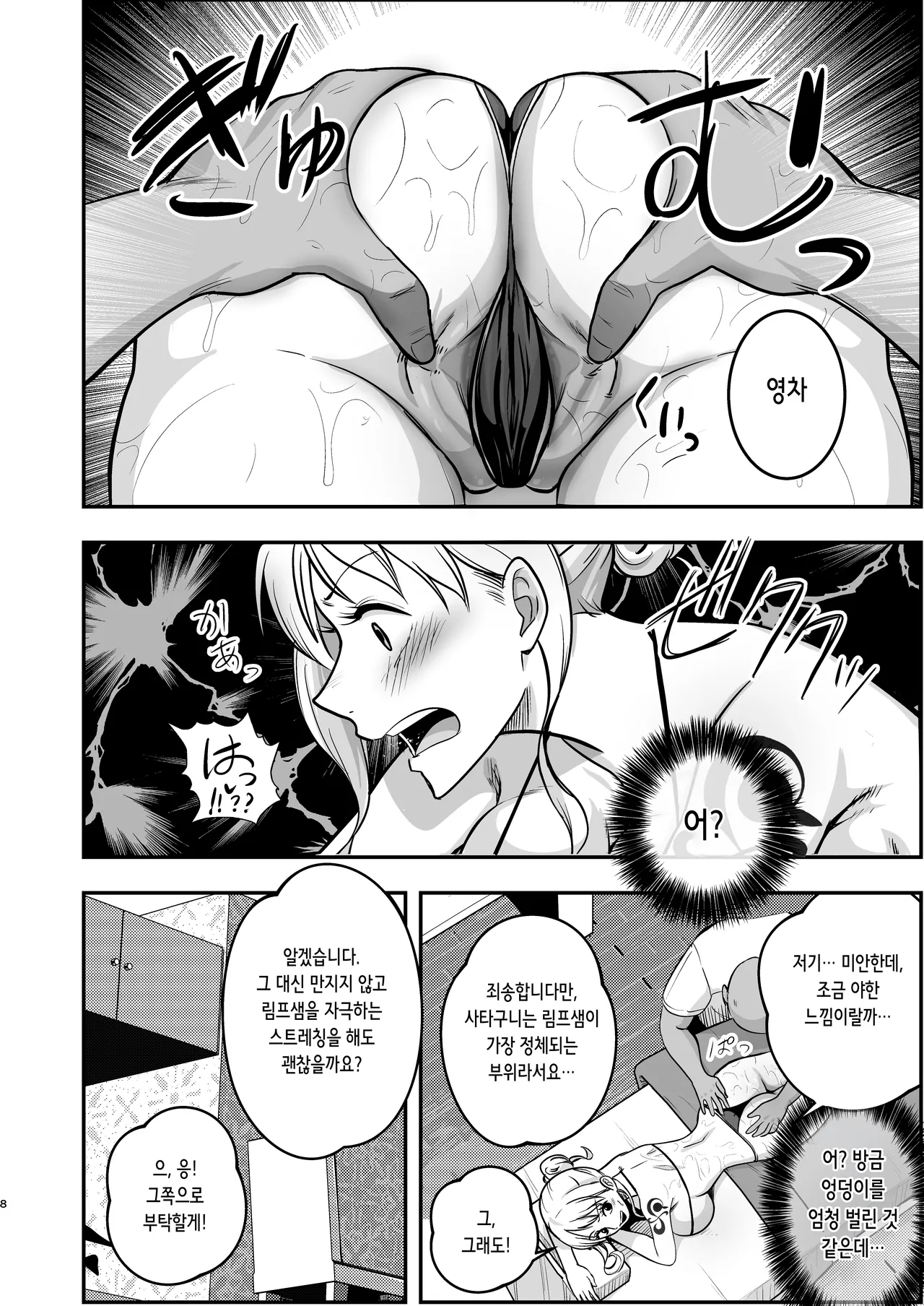 Nami-san, Ofuro no Ato ni Oil Massage wa Ikaga? | 나미 씨, 목욕 후에 오일 마사지는 어때? page 8 full