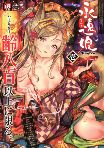 Towako 1-21 + Towako Oboro Emaki 1-19 front page+special collection cover