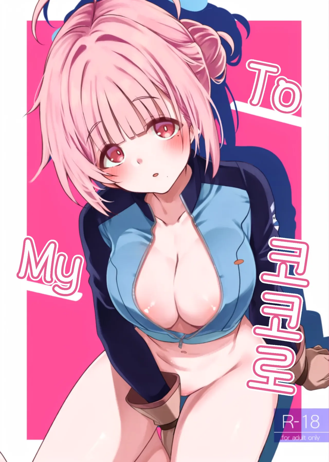 To My Kokoro page 1 full