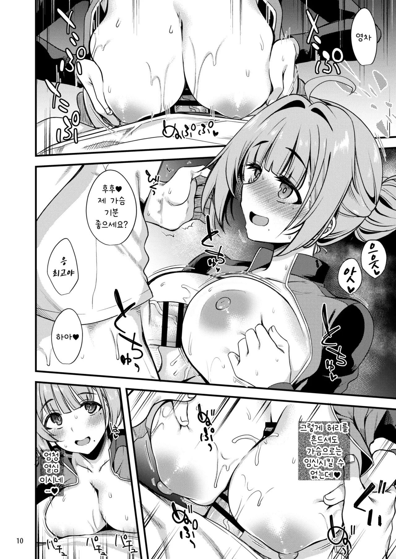 To My Kokoro page 10 full