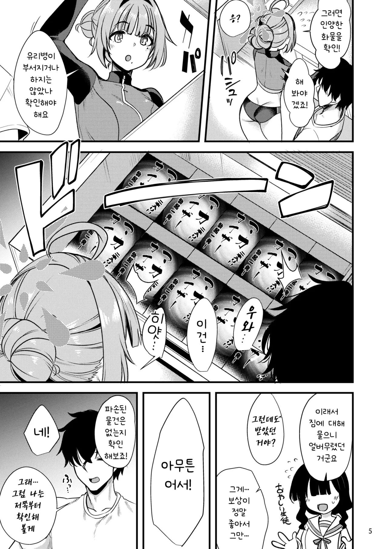 To My Kokoro page 5 full