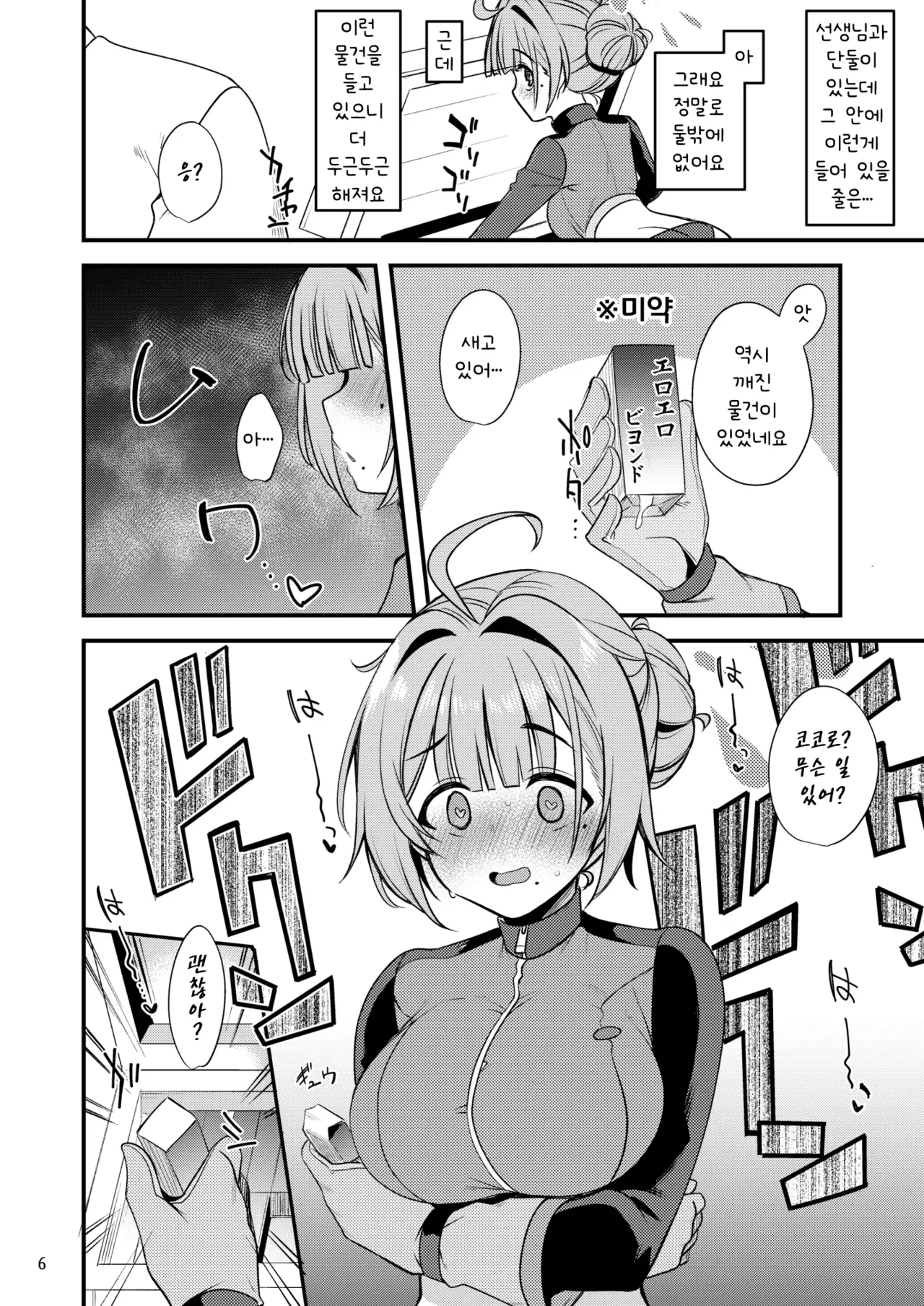 To My Kokoro page 6 full