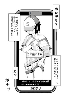 ホロデリsbr漫画 好きな娘をデリバリー