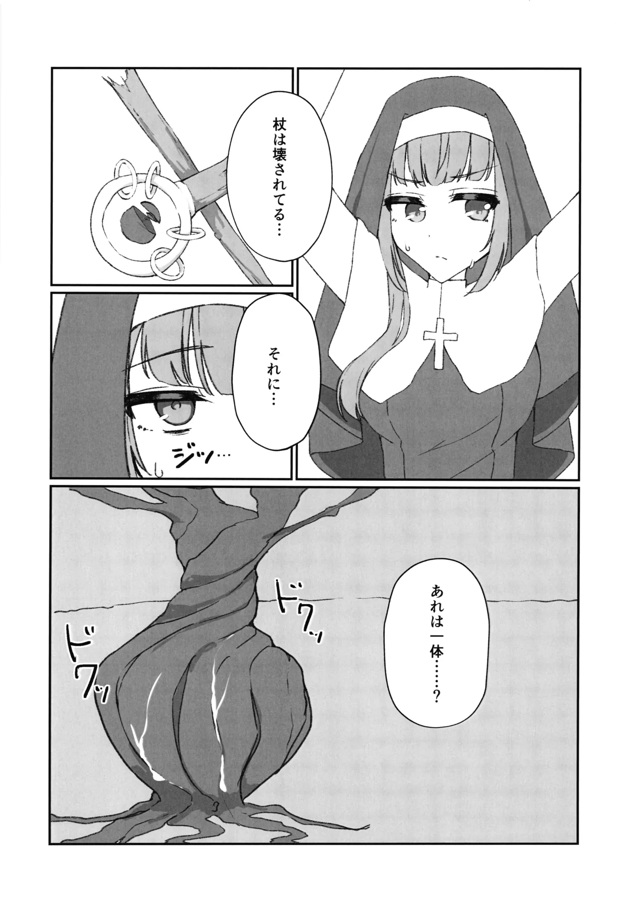 Watashiga makeruwake nainodakeredo page 3 full