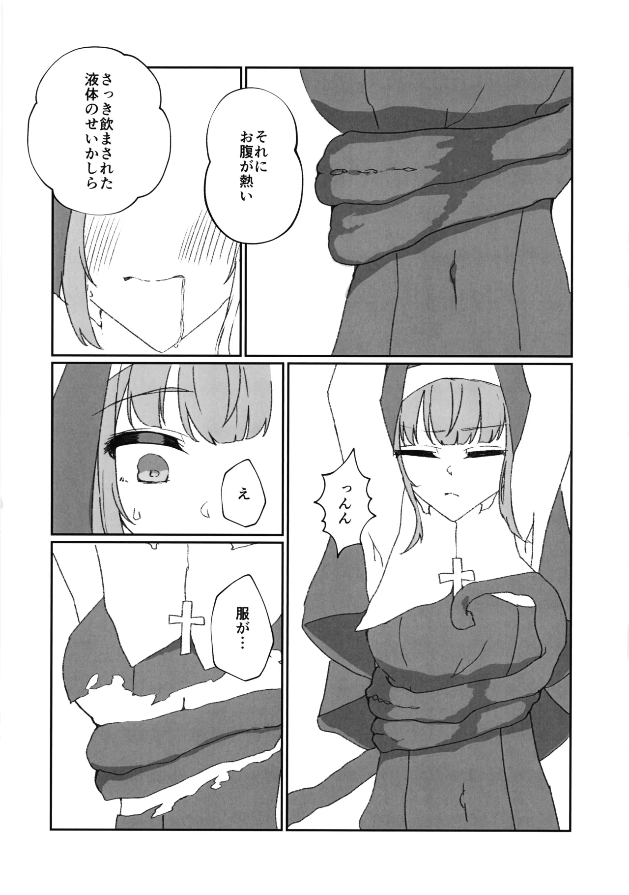 Watashiga makeruwake nainodakeredo page 7 full