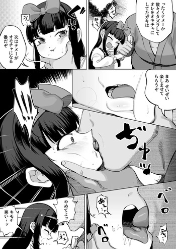 Star-chan Ryoujoku cover