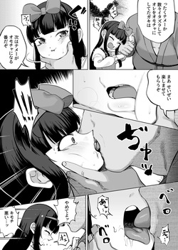 Star-chan Ryoujoku