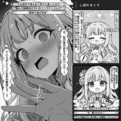 体揺れるミカ