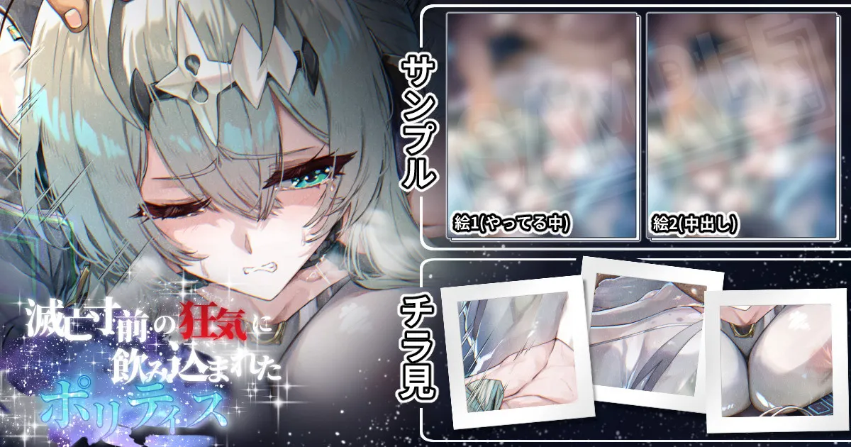 滅亡寸前の狂気に飲み込まれたポリティス page 1 full