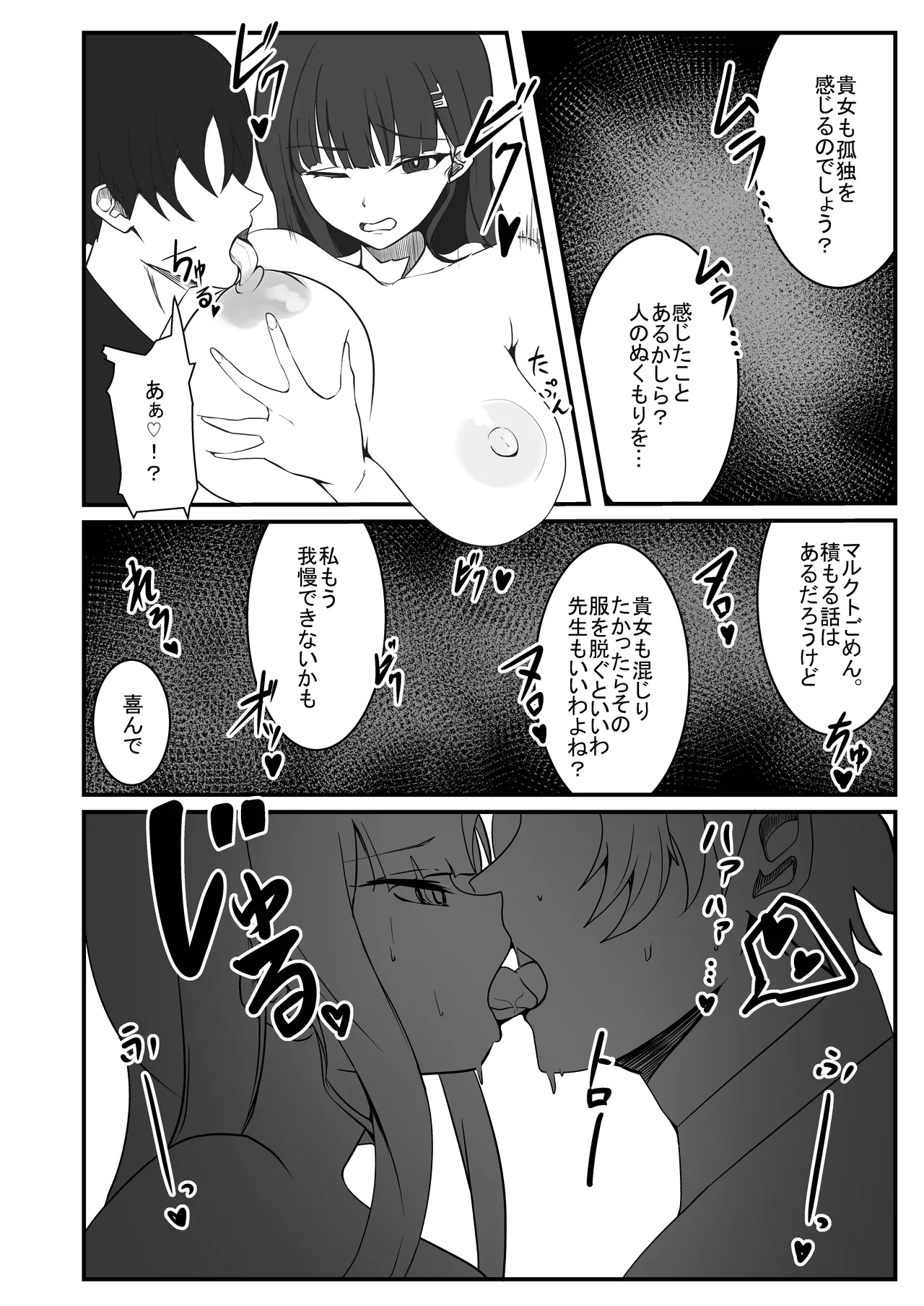 孤独を紛らわすために発情してもいいかしら page 9 full
