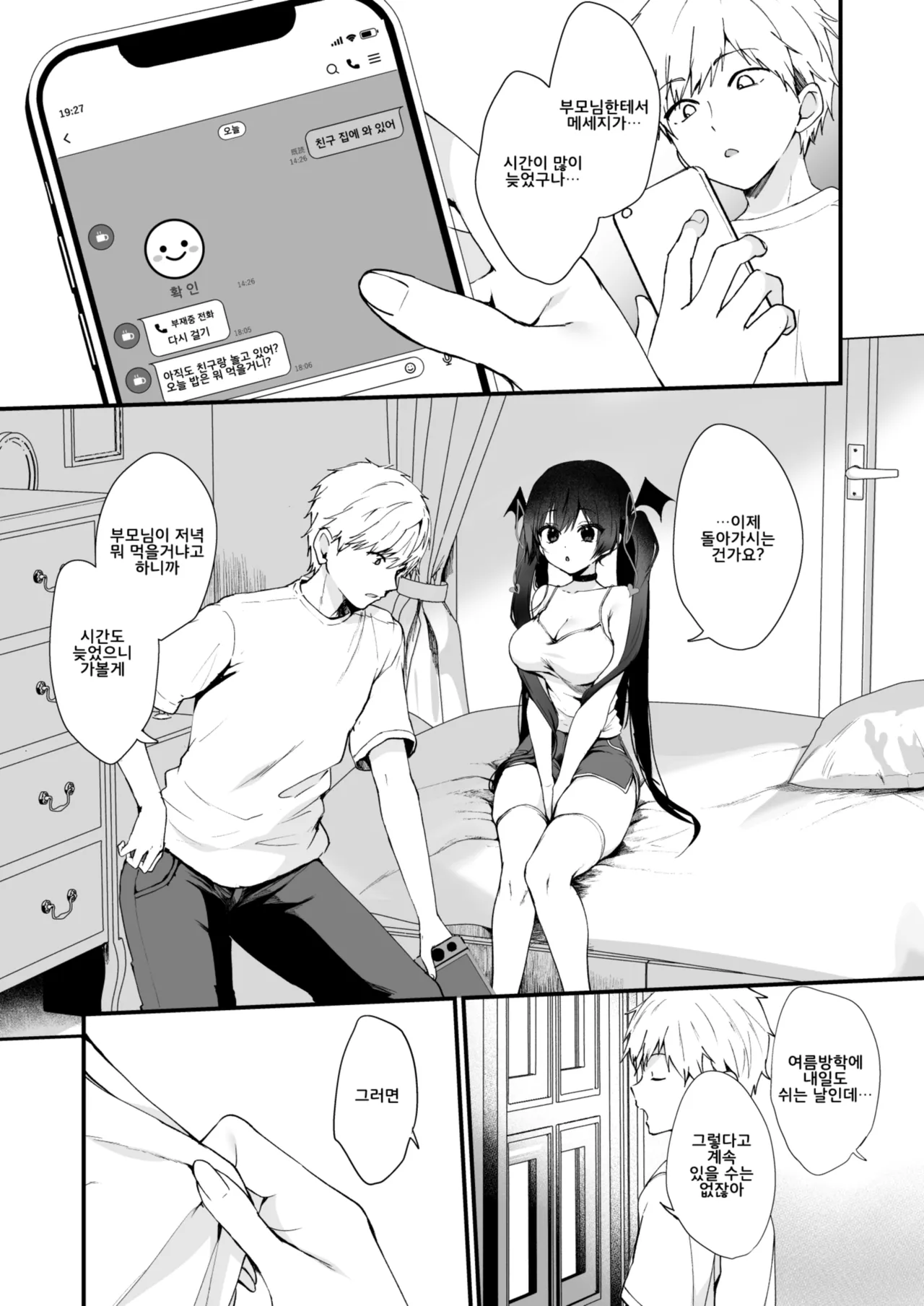Koakuma-chan no Kougeki! 10 Hajimete Oshiri Hen page 5 full