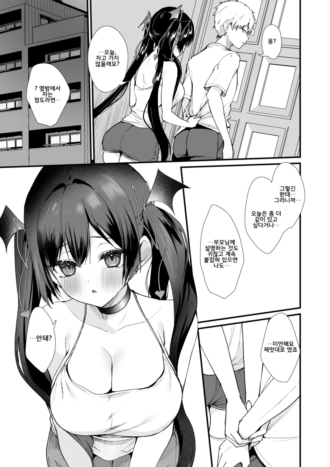 Koakuma-chan no Kougeki! 10 Hajimete Oshiri Hen page 6 full