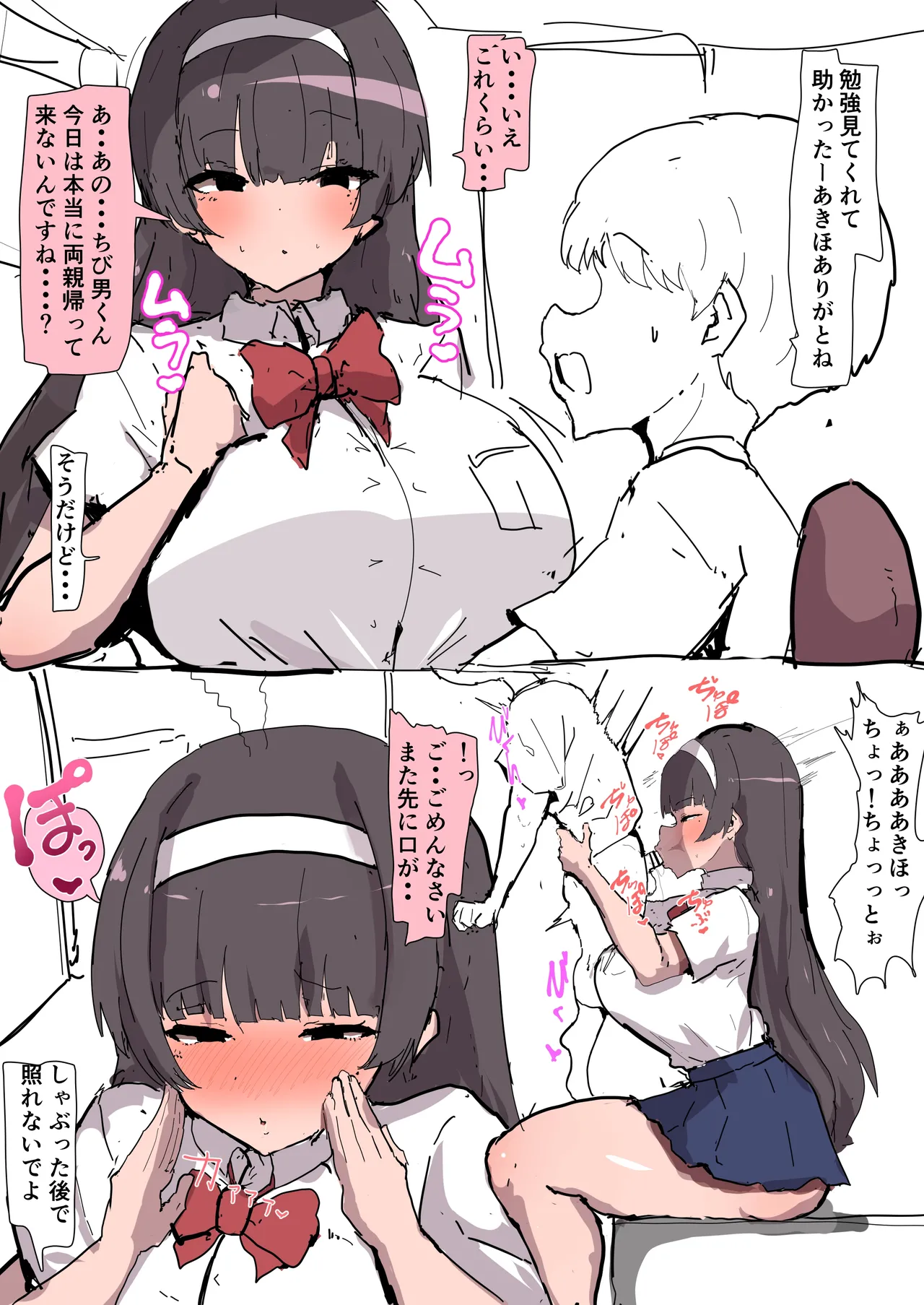 NTR 僕だけのあきほ 完全版 page 2 full