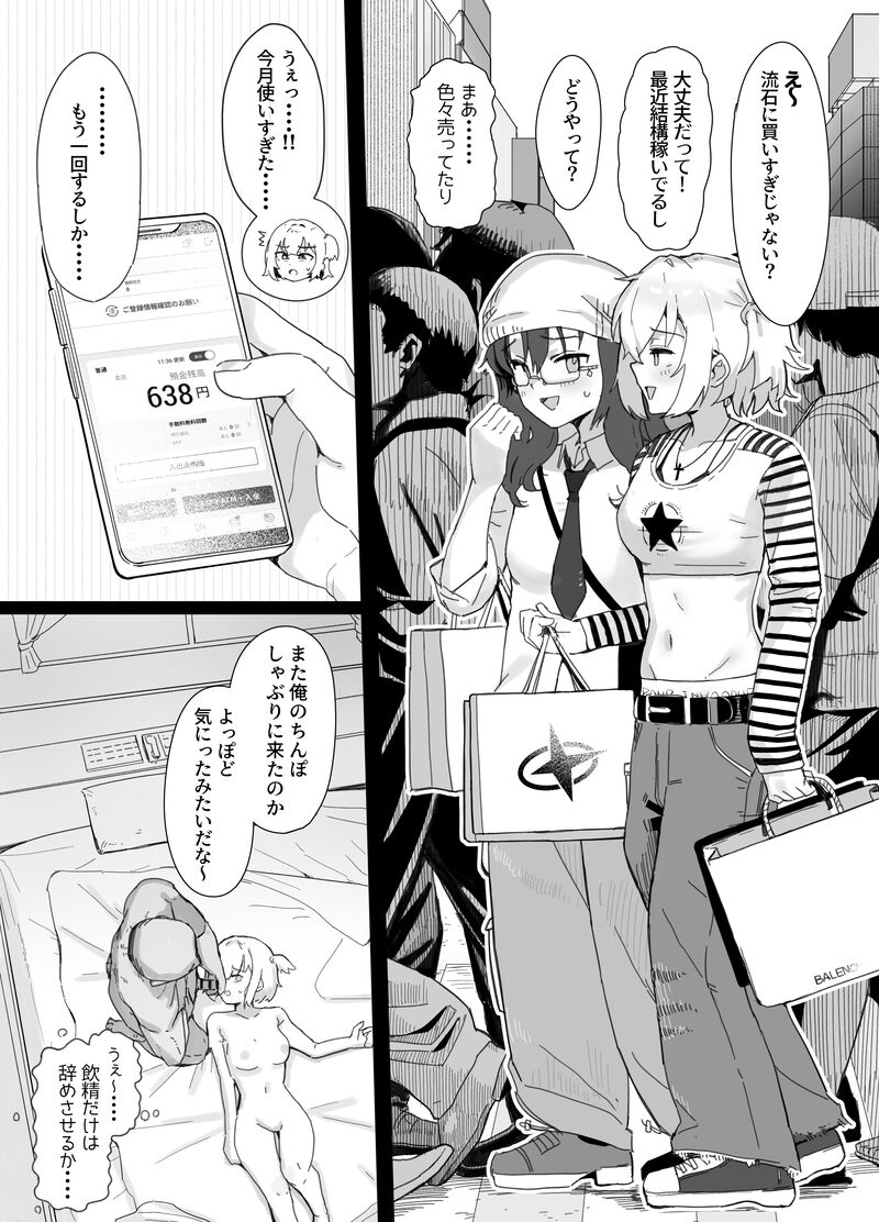 Kasegi Kata ① KinketuJK Enkou page 7 full