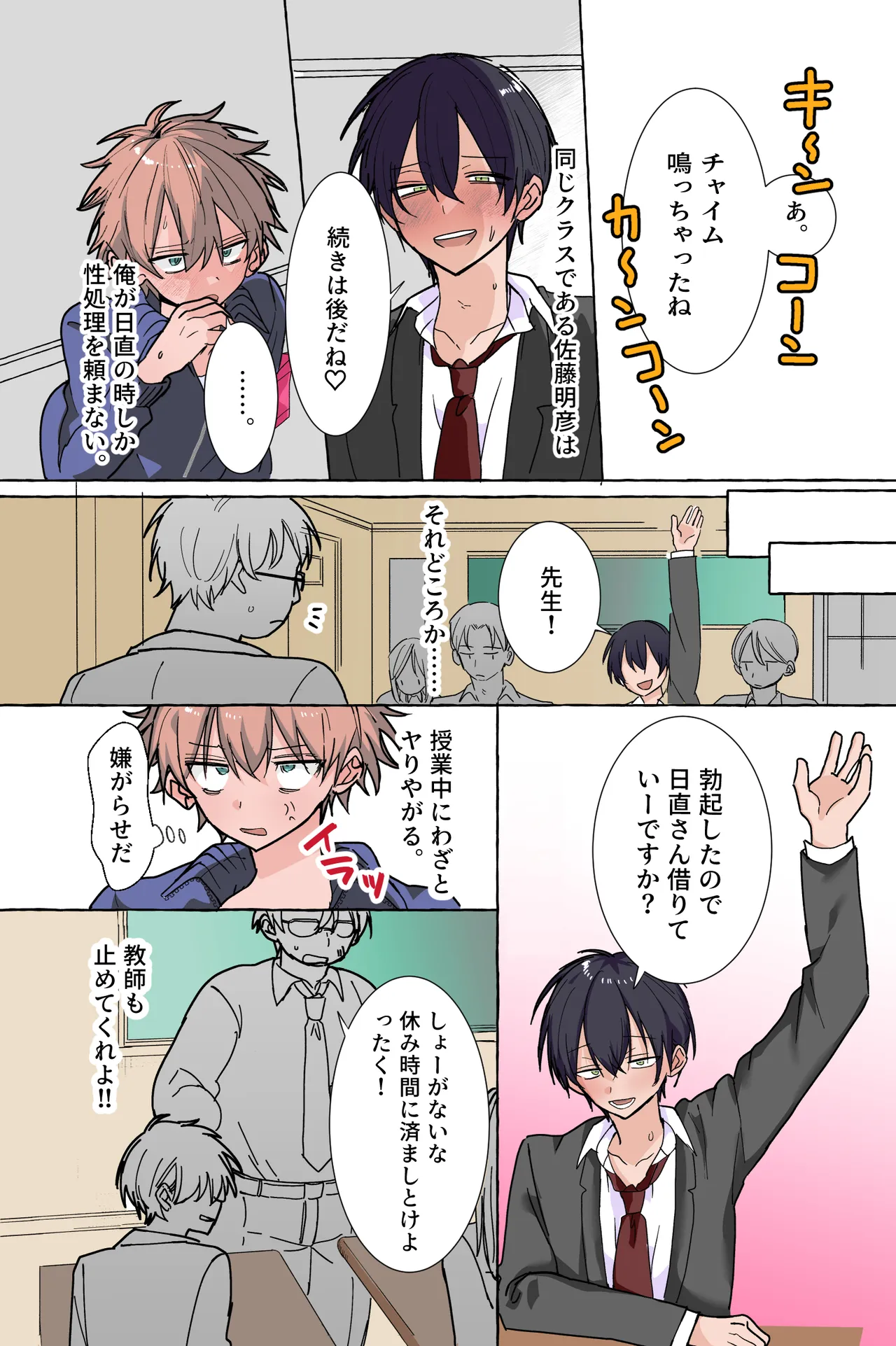 俺専用!!性処理係くん♡ page 4 full