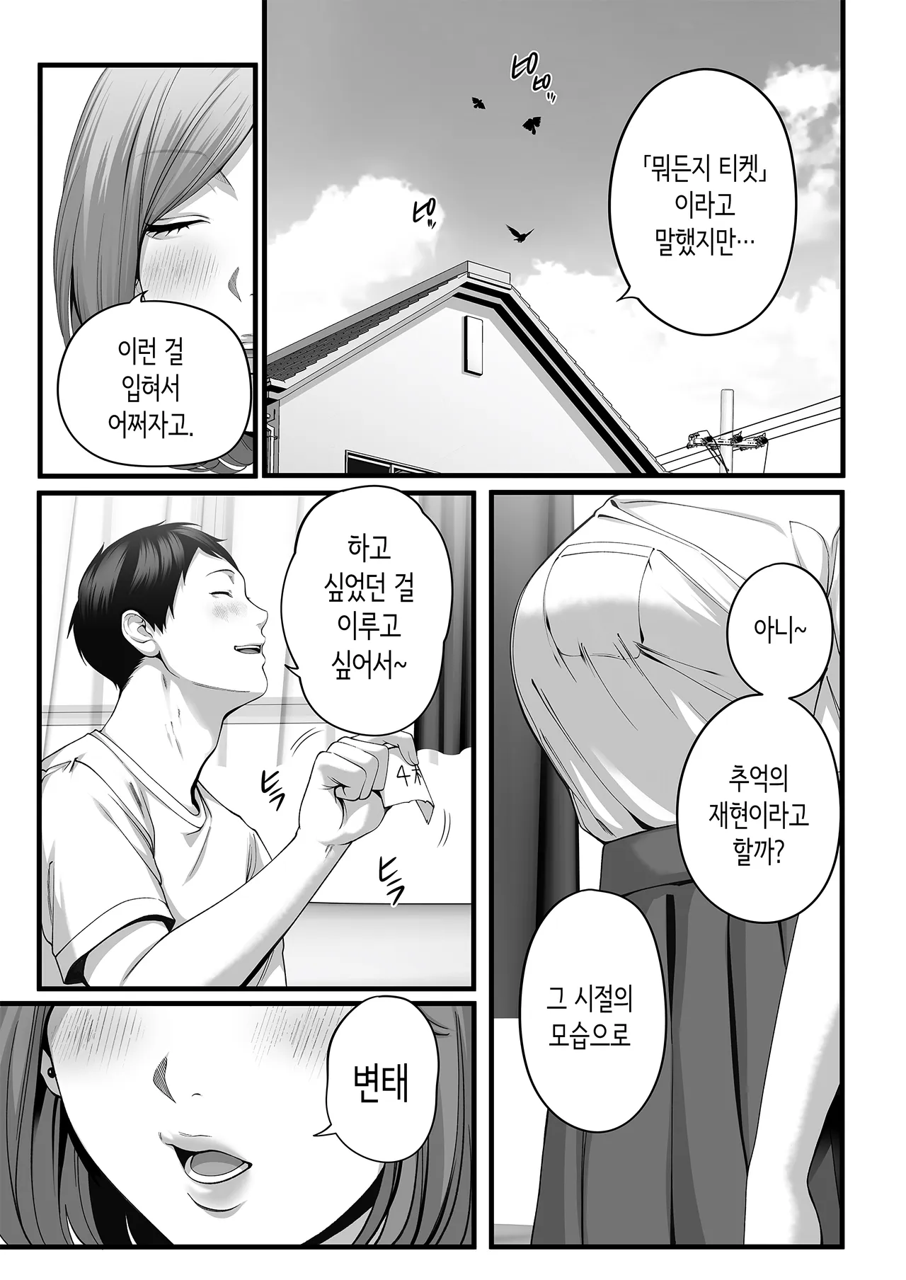 유부녀가 된 소꿉친구를 「뭐든지 티켓」으로 안은 여름·속 page 2 full