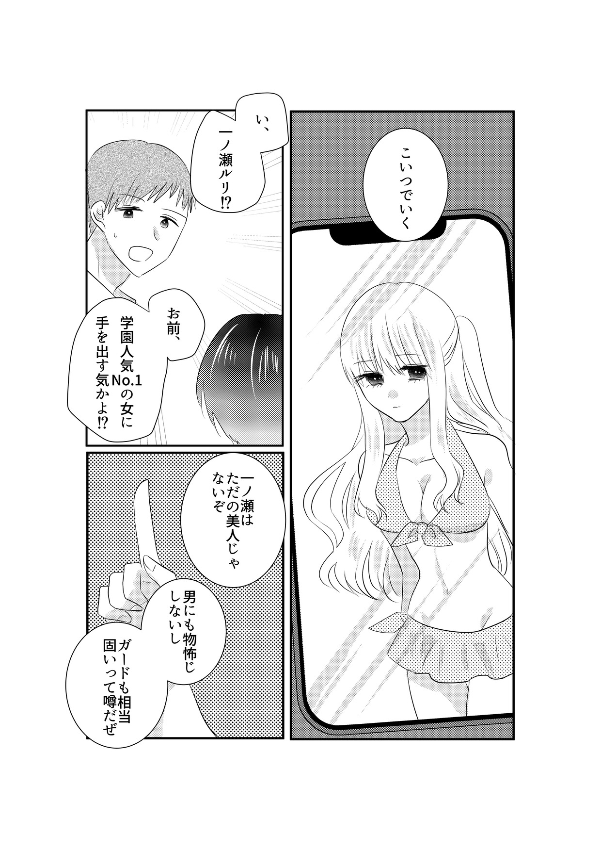 Ano Ichinose no Hazukashii Sugata Shashin ni Totte Yarou ze page 5 full