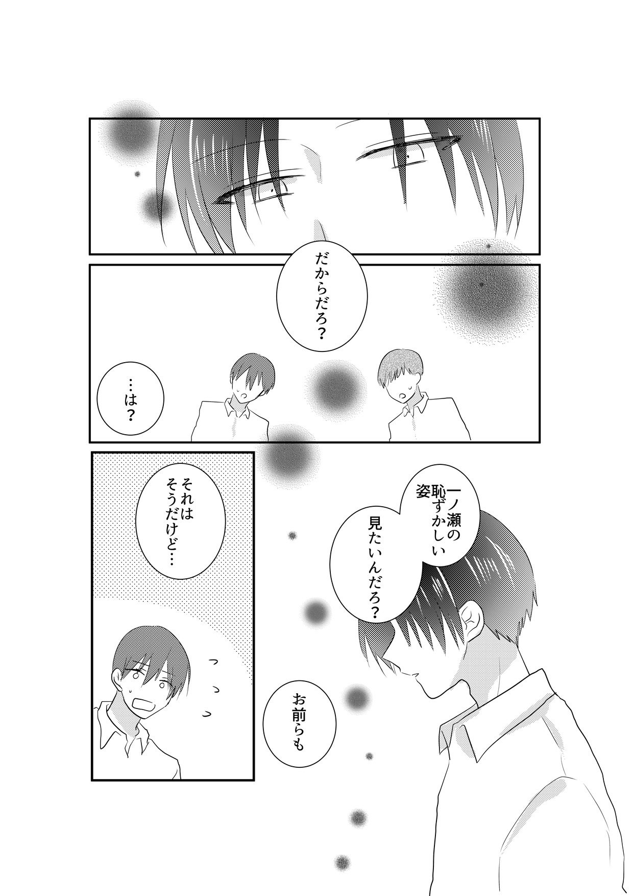 Ano Ichinose no Hazukashii Sugata Shashin ni Totte Yarou ze page 6 full