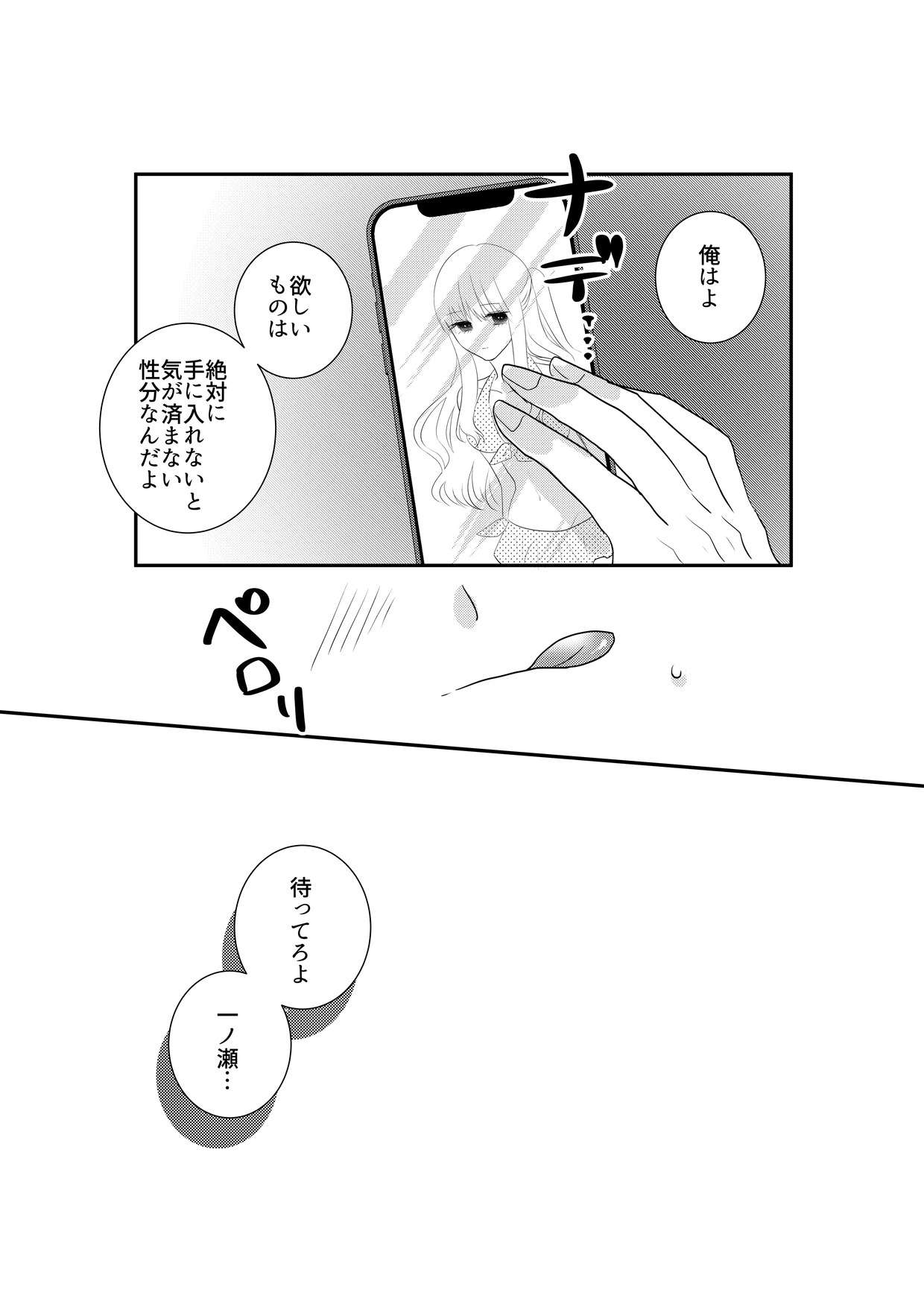 Ano Ichinose no Hazukashii Sugata Shashin ni Totte Yarou ze page 7 full