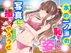Ano Ichinose no Hazukashii Sugata Shashin ni Totte Yarou ze