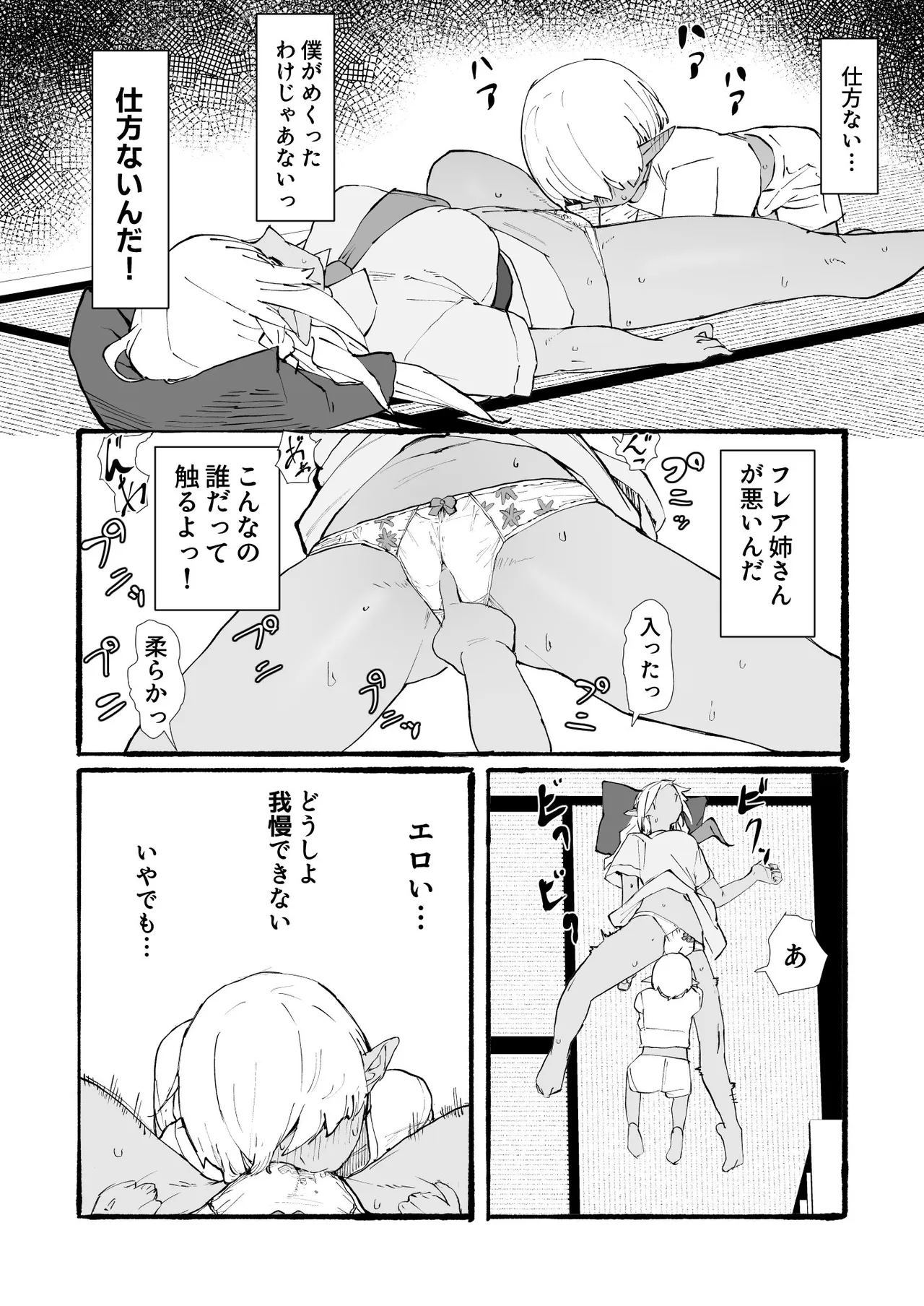 flaお姉さんとエッチな勉強会 page 5 full