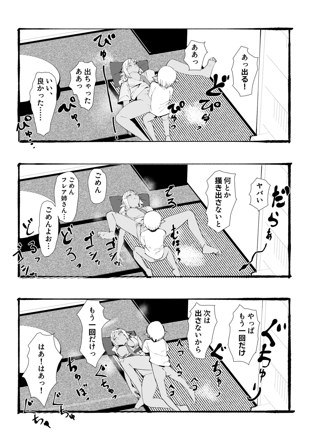 flaお姉さんとエッチな勉強会 page 8 full