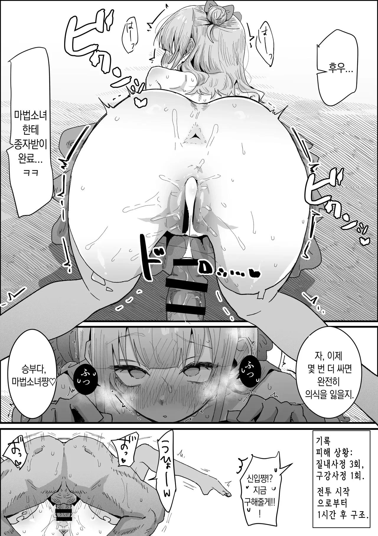 弱すぎる魔法少女 | 너무 약한 마법소녀 page 6 full