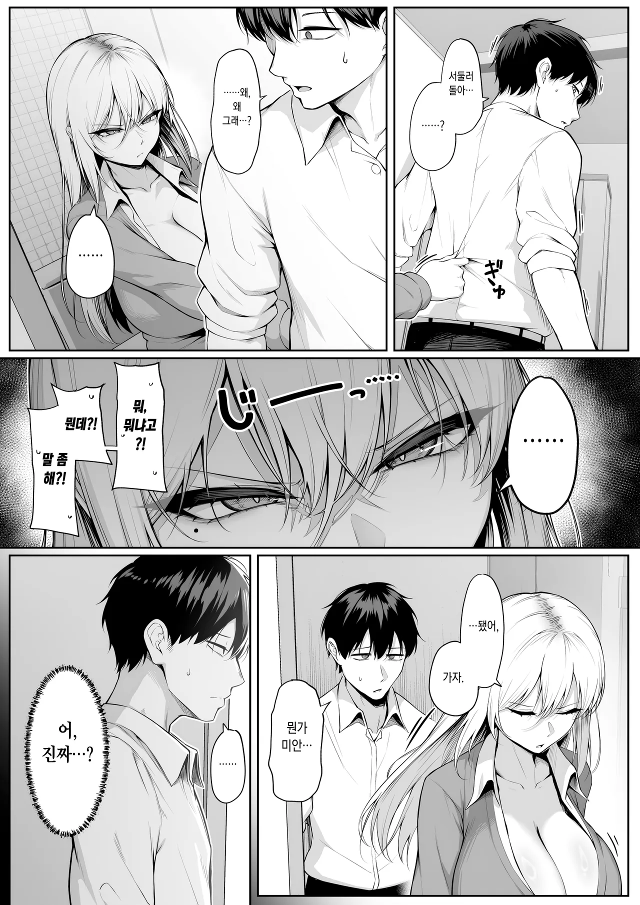 Yarasete Yarutte Ittenno! 2 | 하게 해준다니까! 2 page 5 full