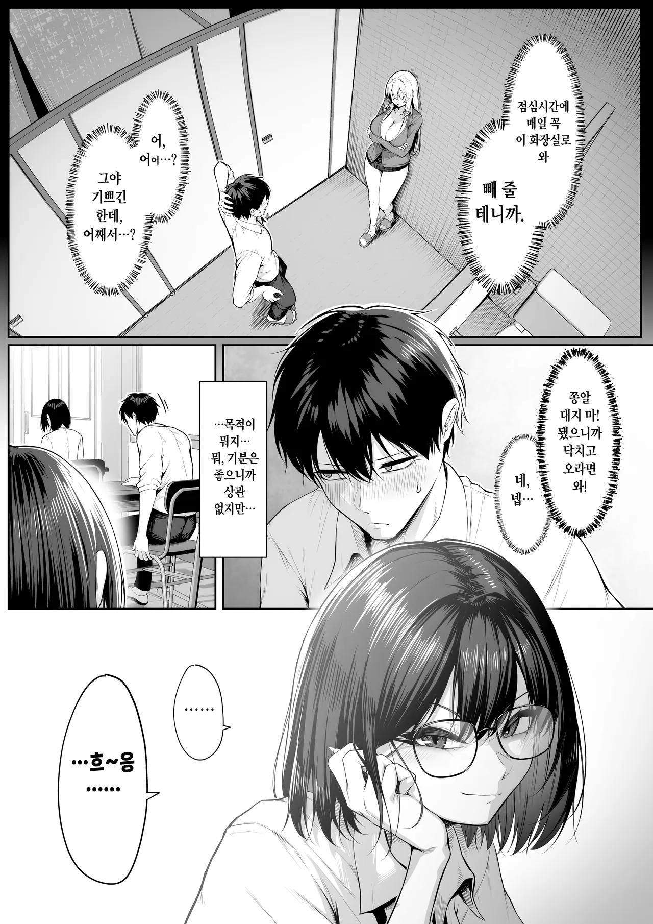 Yarasete Yarutte Ittenno! 2 | 하게 해준다니까! 2 page 6 full