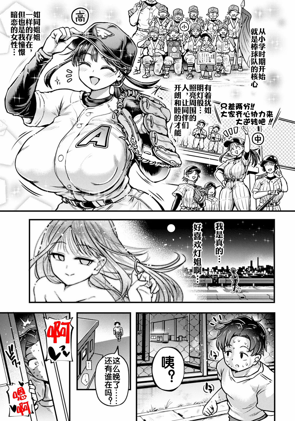 初恋の終焉は夏とともに… page 4 full