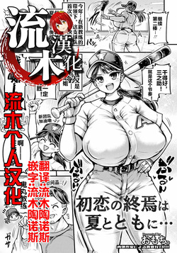 初恋の終焉は夏とともに…