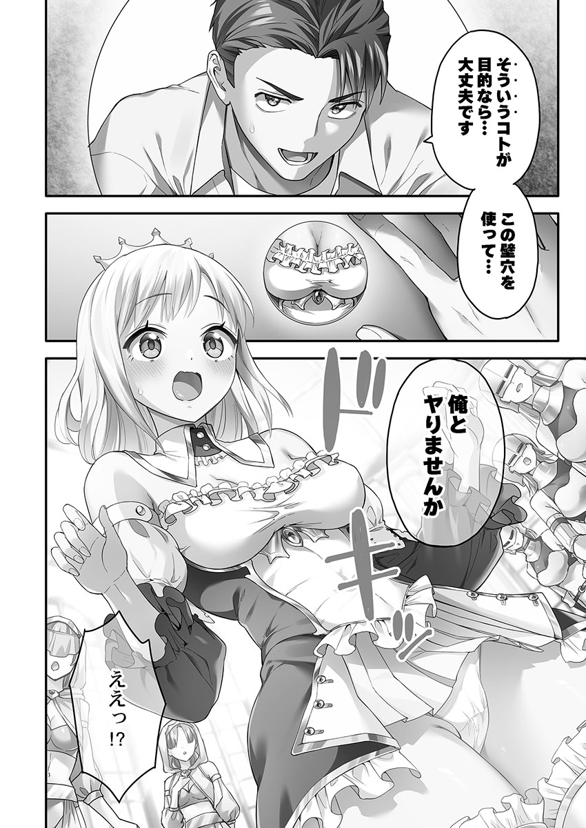 異世界壁穴〜この穴のナカはめちゃめちゃ気持ちいい！ page 10 full