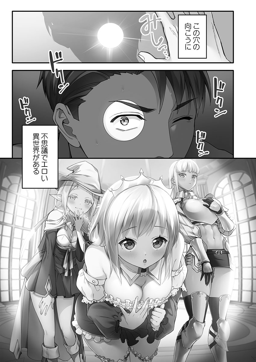 異世界壁穴〜この穴のナカはめちゃめちゃ気持ちいい！ page 3 full